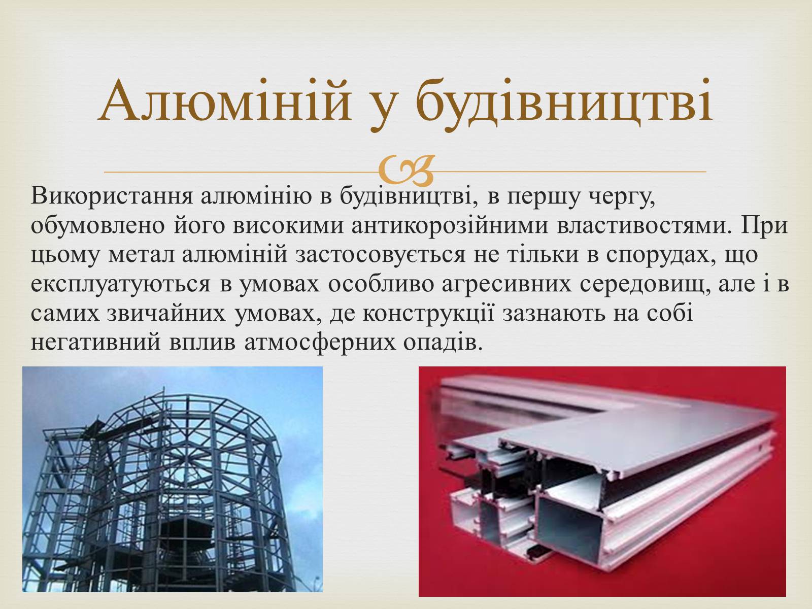 Презентація на тему «Алюміній» (варіант 7) - Слайд #5 Презентація на тему «Алюміній» (варіант 7) - Слайд #5
