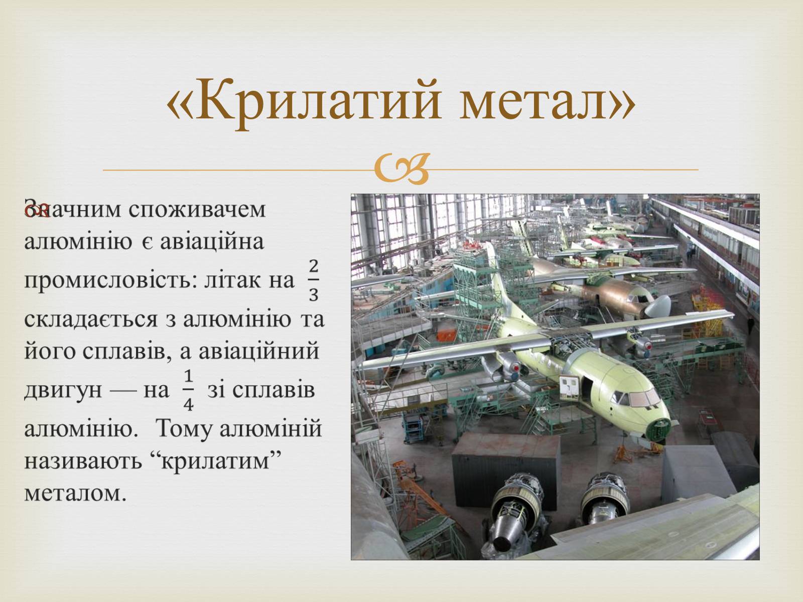 Презентація на тему «Алюміній» (варіант 7) - Слайд #7 Презентація на тему «Алюміній» (варіант 7) - Слайд #7