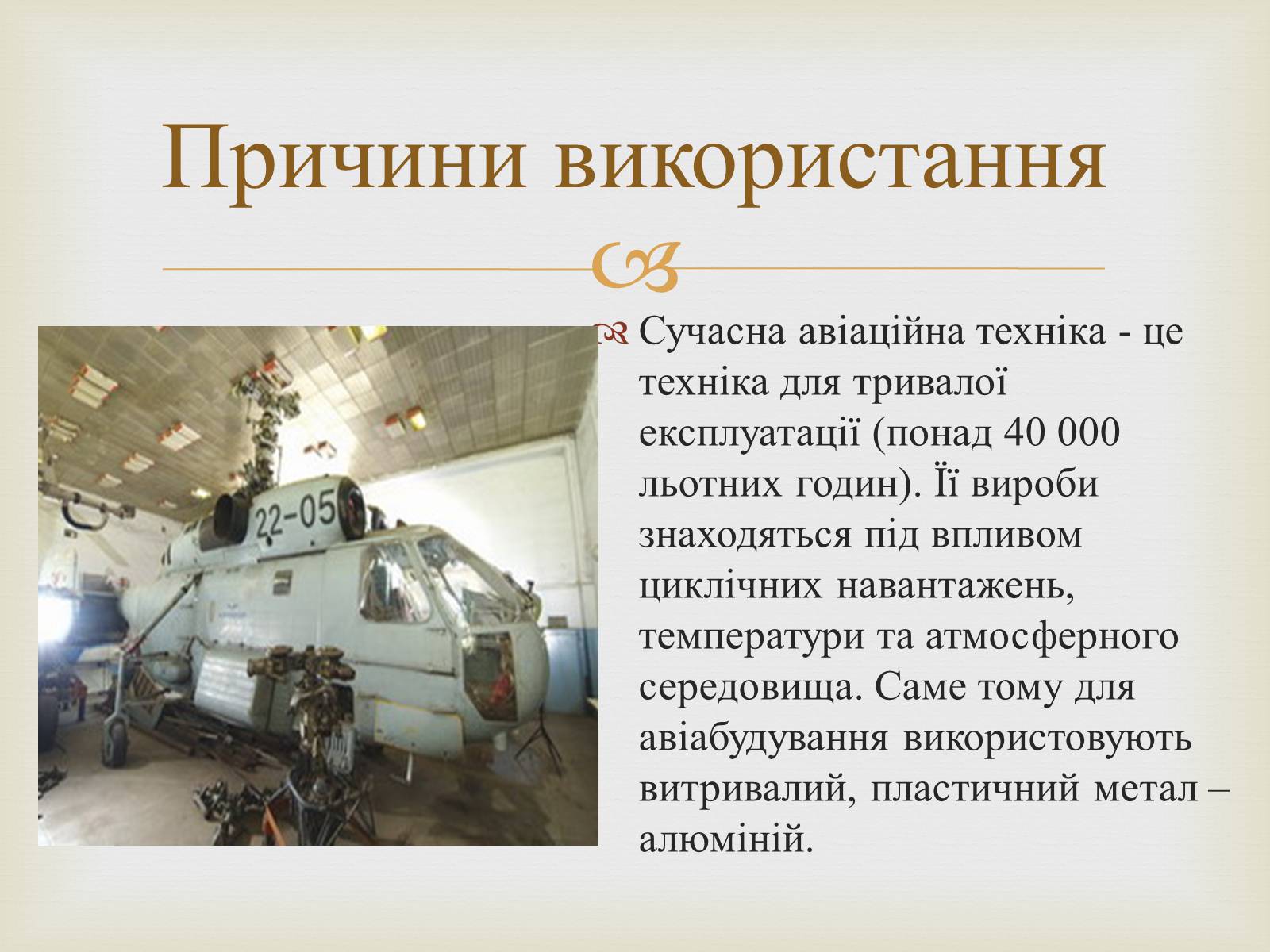 Презентація на тему «Алюміній» (варіант 7) - Слайд #8 Презентація на тему «Алюміній» (варіант 7) - Слайд #8