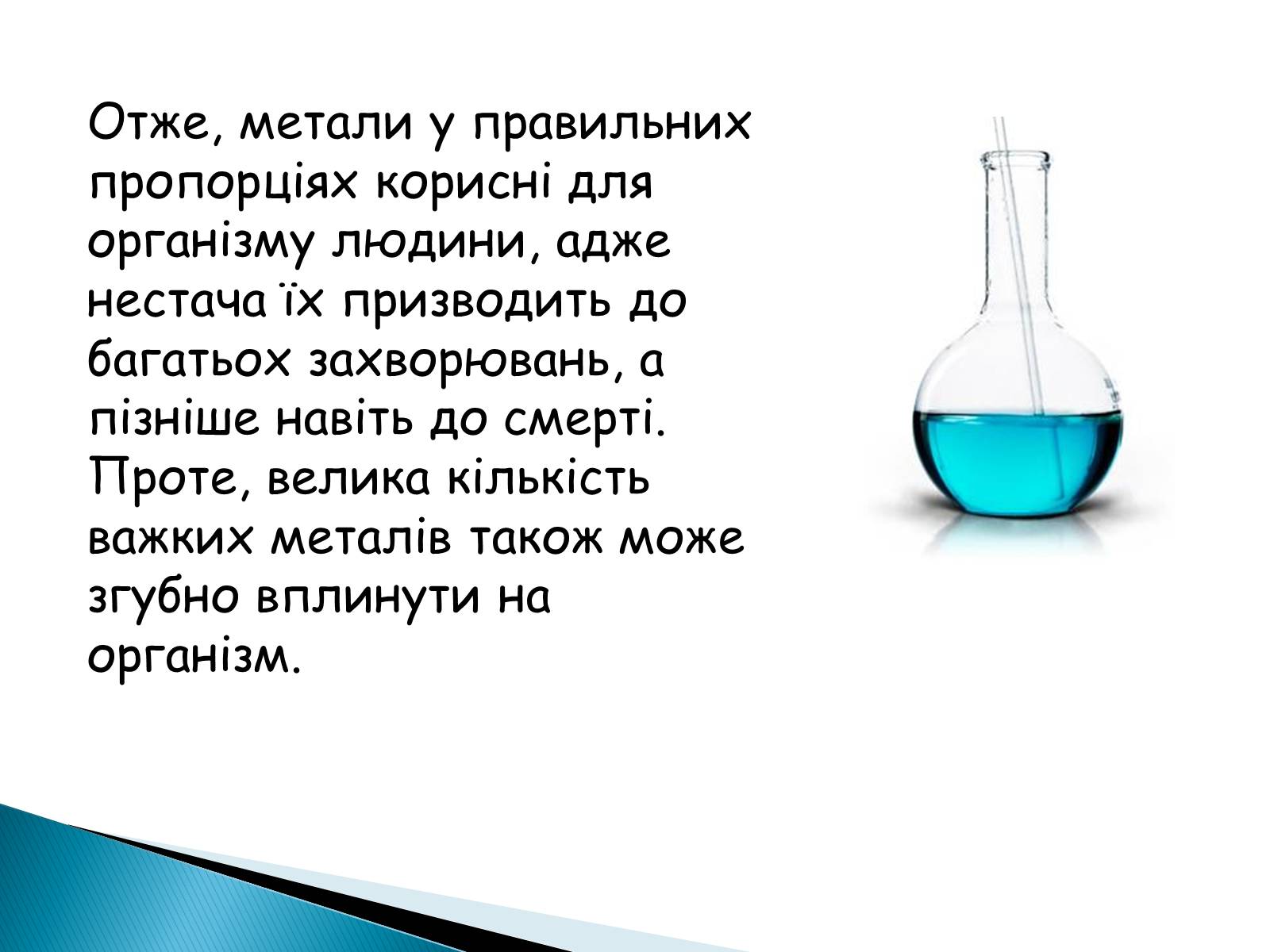 Презентація на тему «Роль металів у житті людини» - Слайд #10 Презентація на тему «Роль металів у житті людини» - Слайд #10