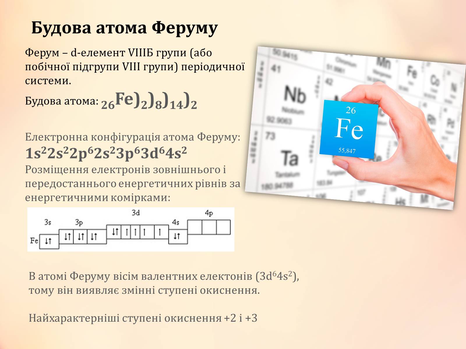 Презентація на тему «Ферум» (варіант 2) - Слайд #3 Презентація на тему «Ферум» (варіант 2) - Слайд #3