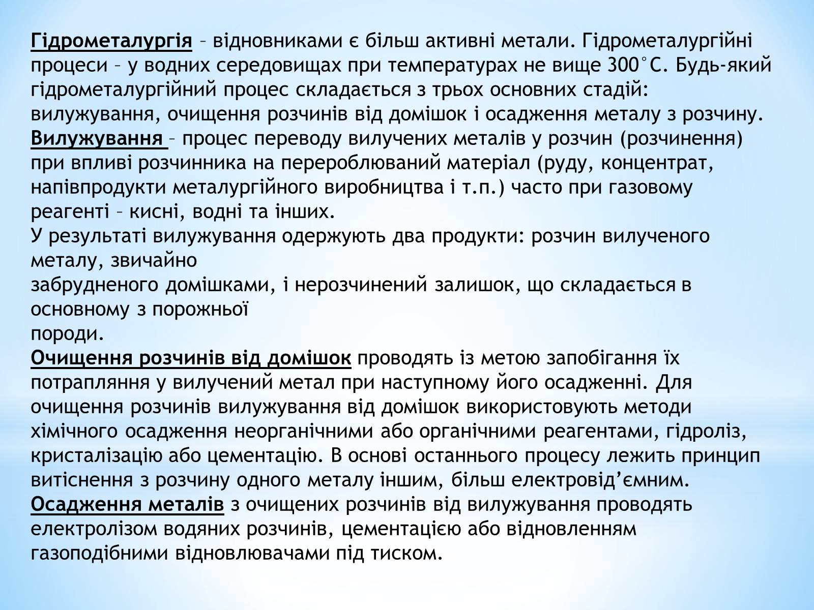 Презентація на тему «Загальні способи добування металів» - Слайд #10 Презентація на тему «Загальні способи добування металів» - Слайд #10