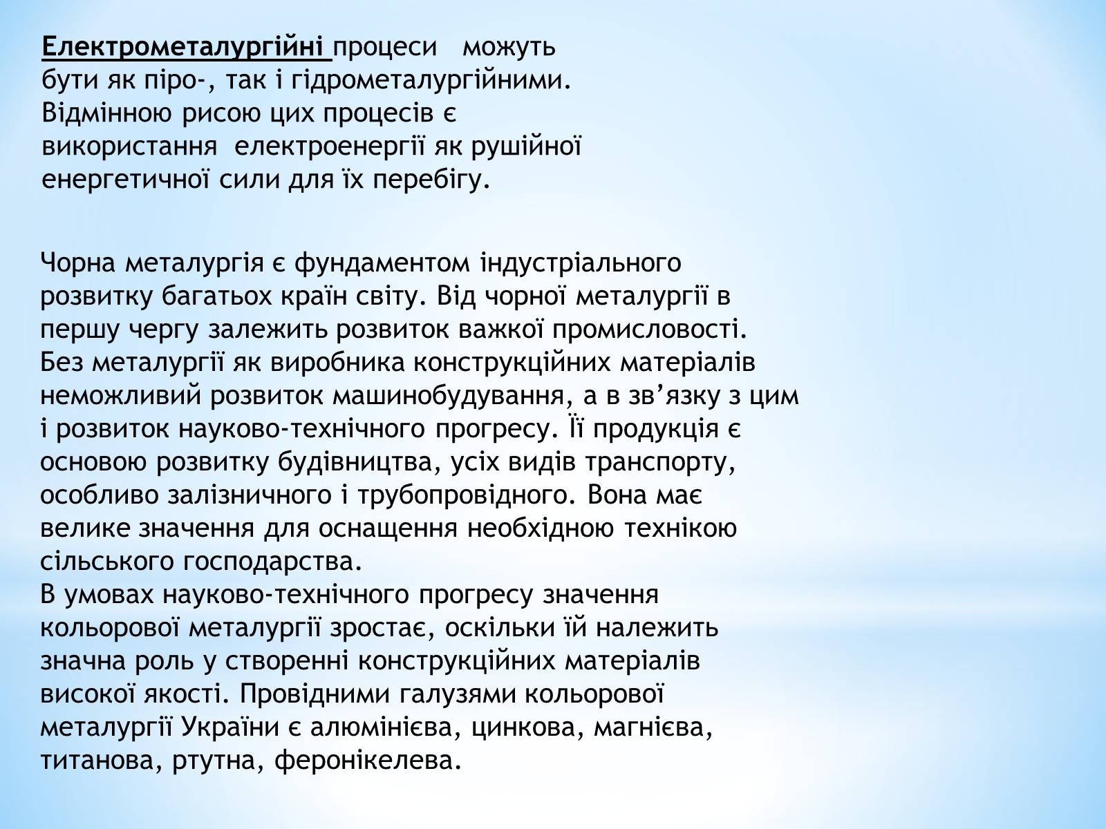 Презентація на тему «Загальні способи добування металів» - Слайд #11 Презентація на тему «Загальні способи добування металів» - Слайд #11
