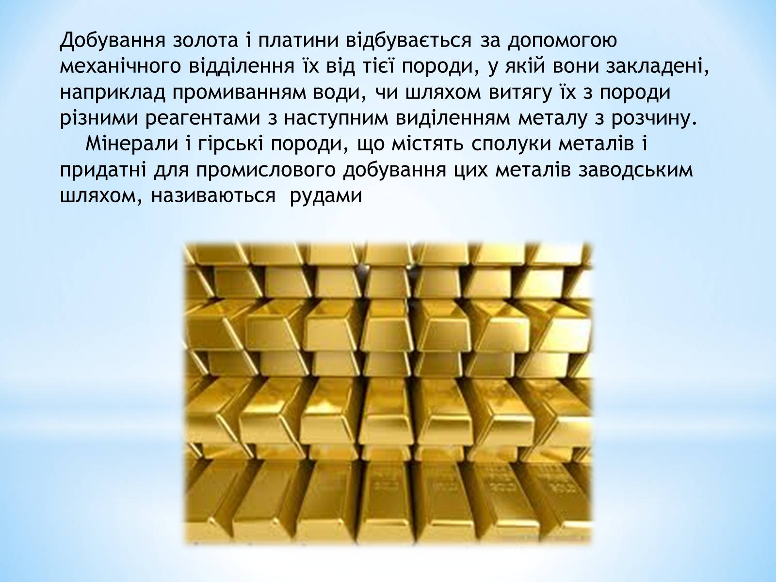 Презентація на тему «Загальні способи добування металів» - Слайд #5 Презентація на тему «Загальні способи добування металів» - Слайд #5