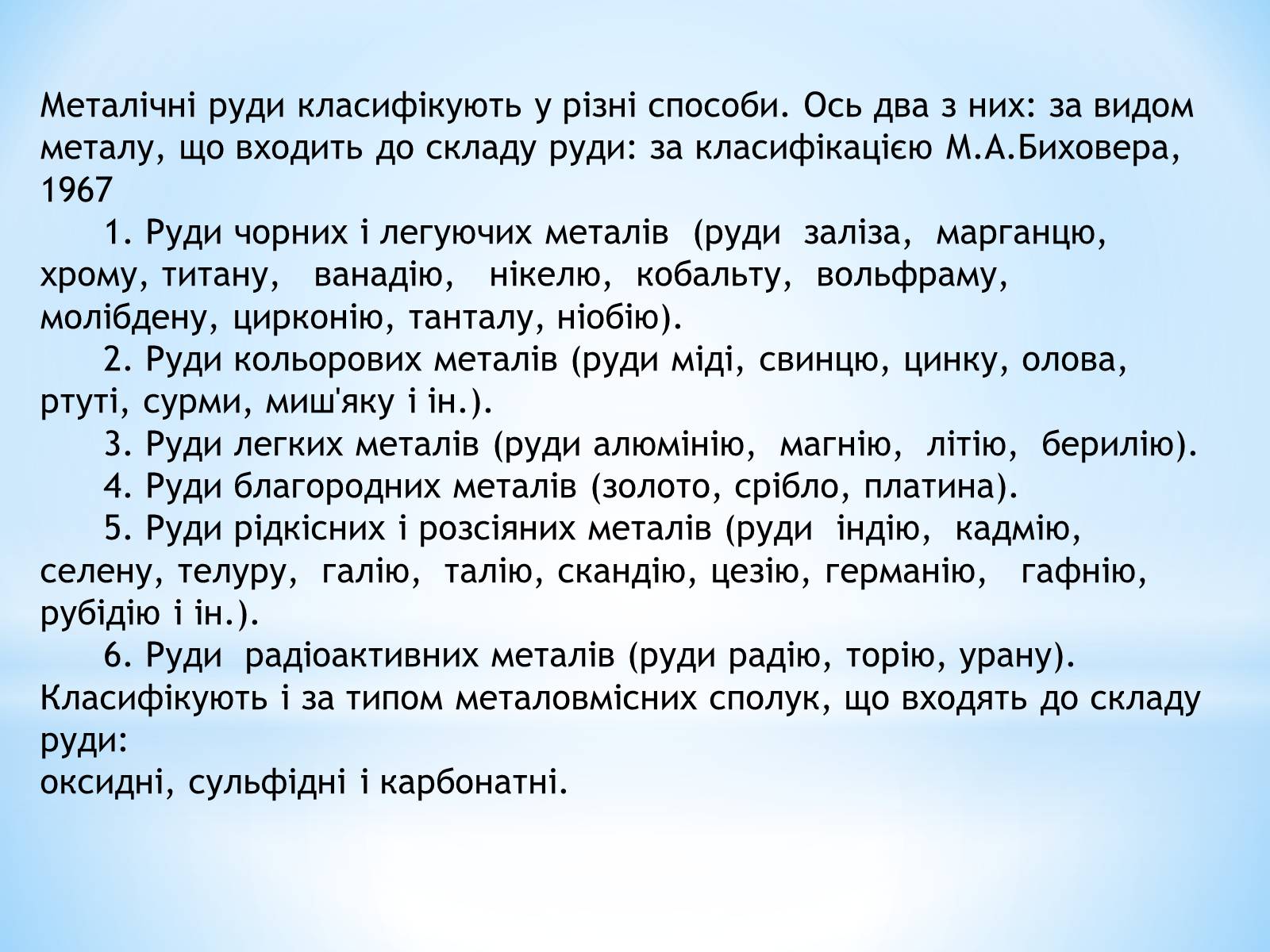Презентація на тему «Загальні способи добування металів» - Слайд #6 Презентація на тему «Загальні способи добування металів» - Слайд #6