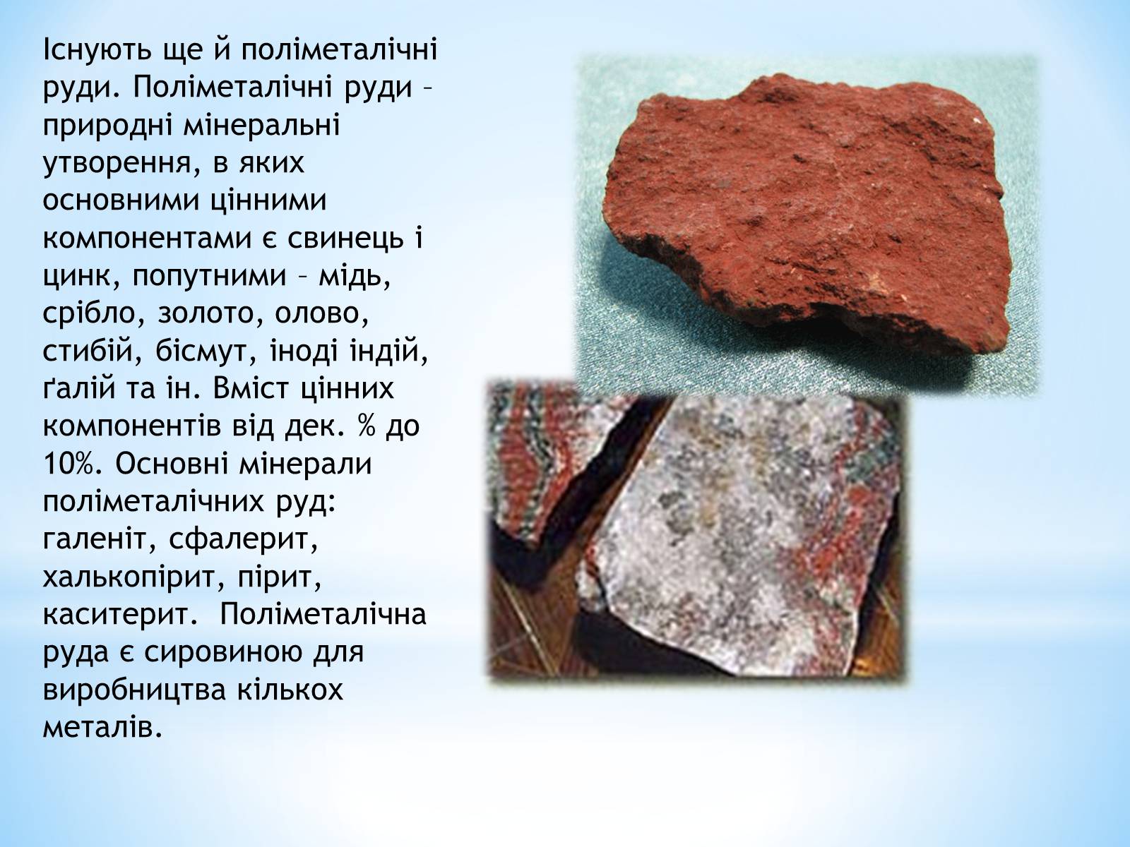 Презентація на тему «Загальні способи добування металів» - Слайд #7 Презентація на тему «Загальні способи добування металів» - Слайд #7