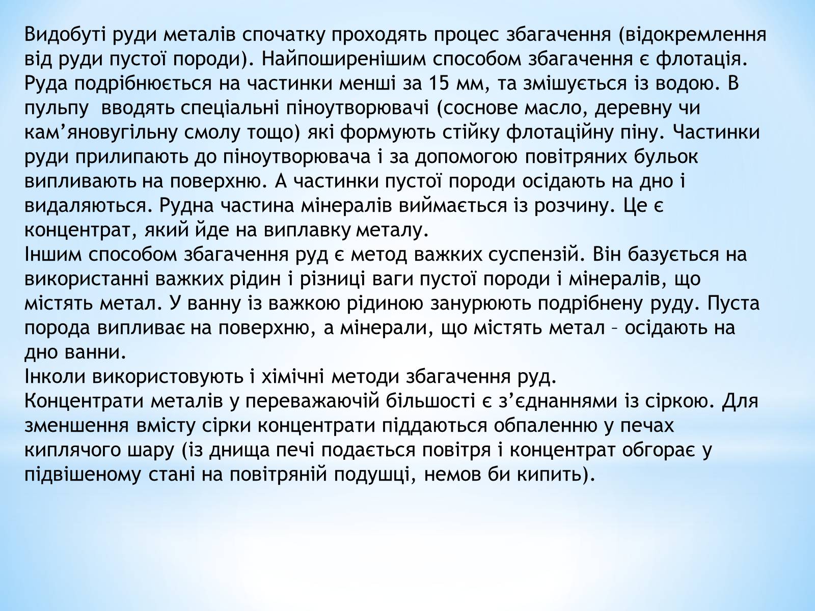 Презентація на тему «Загальні способи добування металів» - Слайд #8 Презентація на тему «Загальні способи добування металів» - Слайд #8