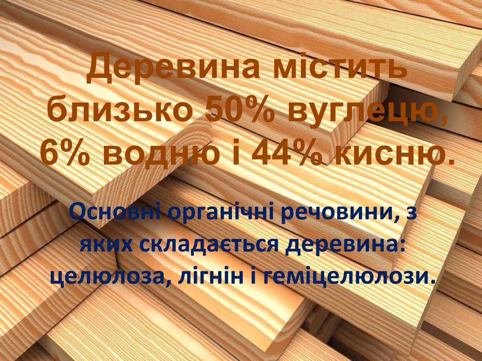 Презентація на тему «Будівельні матеріали» (варіант 7) - Слайд #10 Презентація на тему «Будівельні матеріали» (варіант 7) - Слайд #10