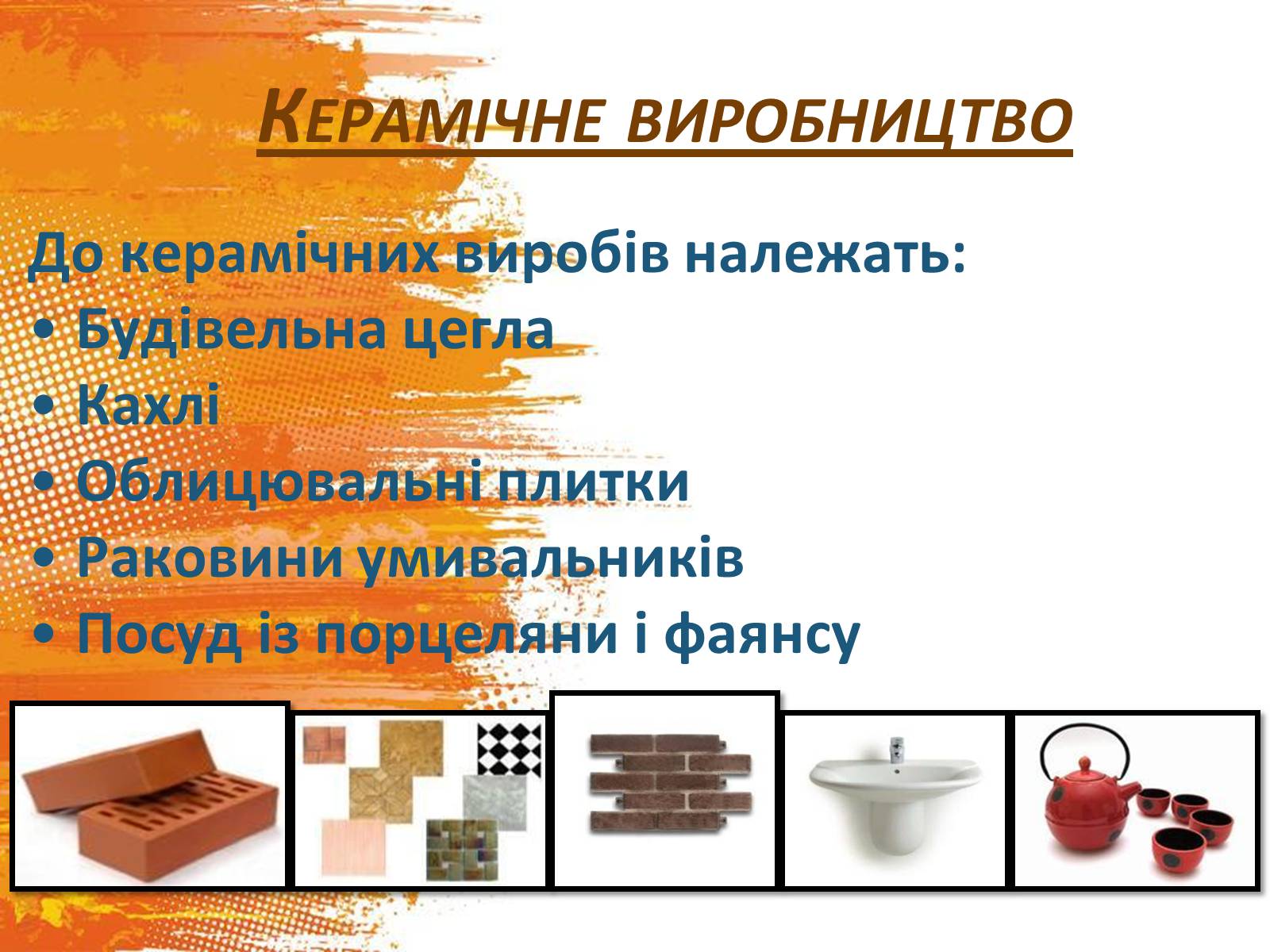 Презентація на тему «Будівельні матеріали» (варіант 7) - Слайд #15 Презентація на тему «Будівельні матеріали» (варіант 7) - Слайд #15