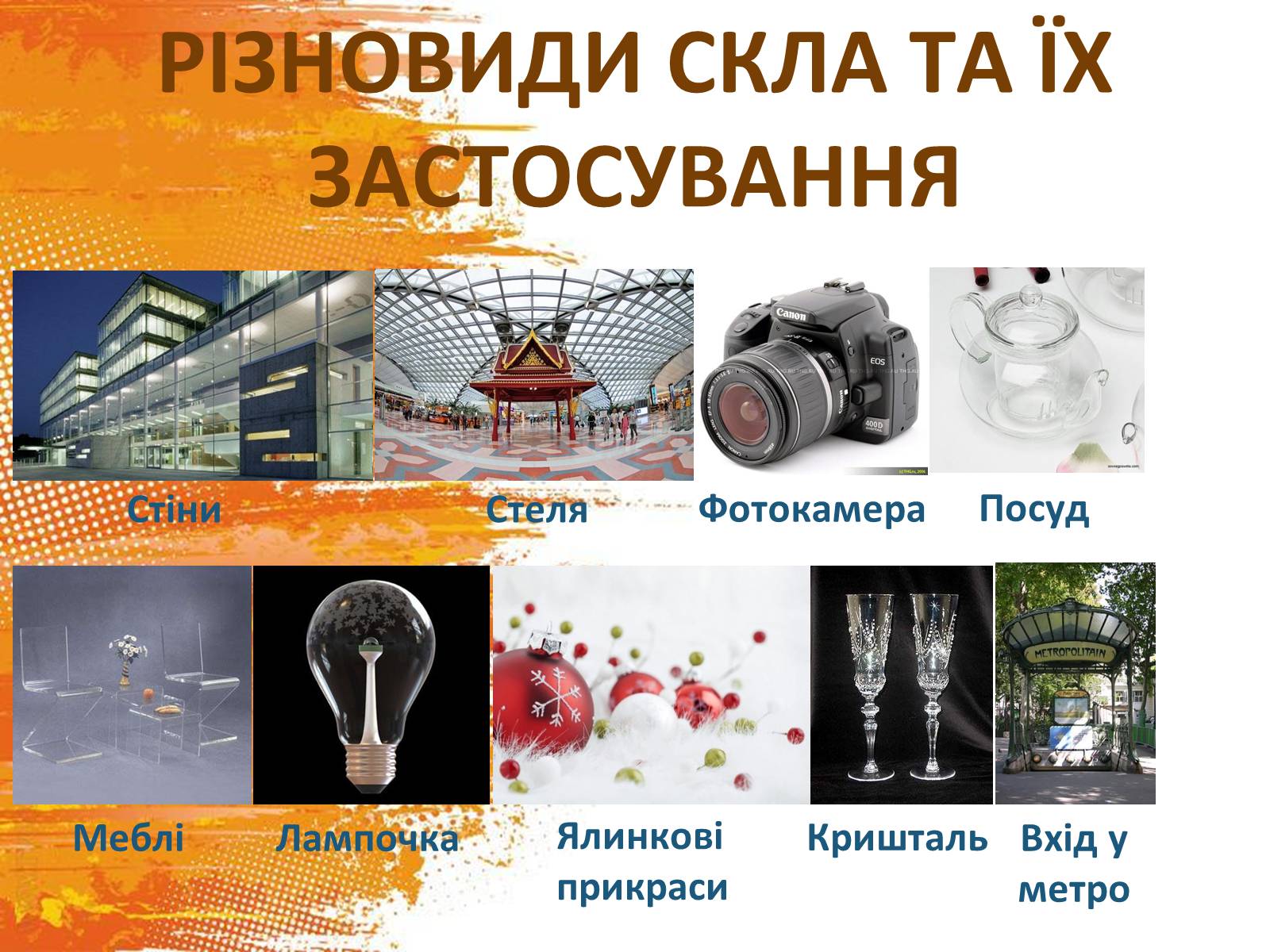 Презентація на тему «Будівельні матеріали» (варіант 7) - Слайд #18 Презентація на тему «Будівельні матеріали» (варіант 7) - Слайд #18