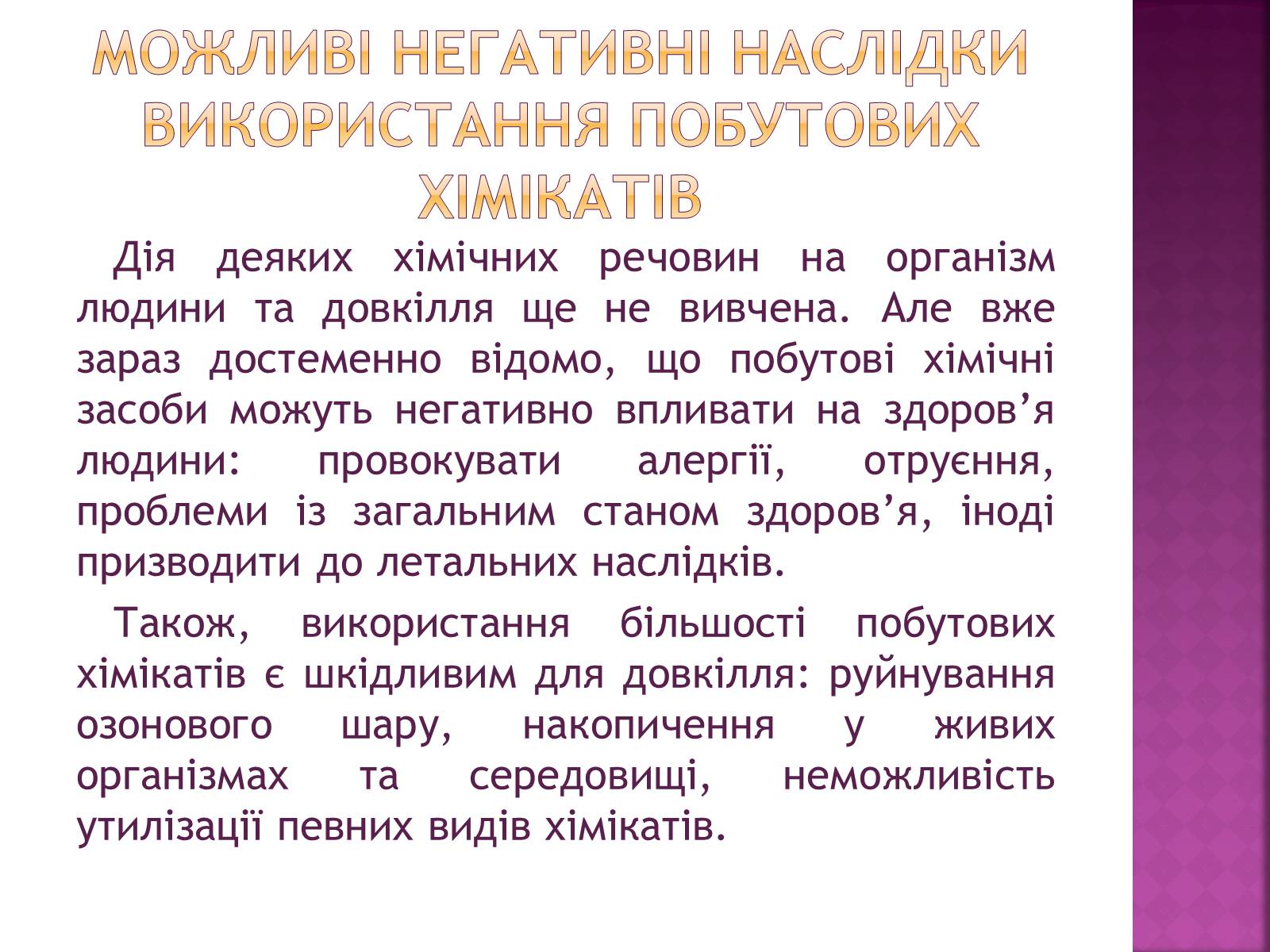 Презентація на тему «Органічні сполуки в побуті» (варіант 1) - Слайд #17 Презентація на тему «Органічні сполуки в побуті» (варіант 1) - Слайд #17