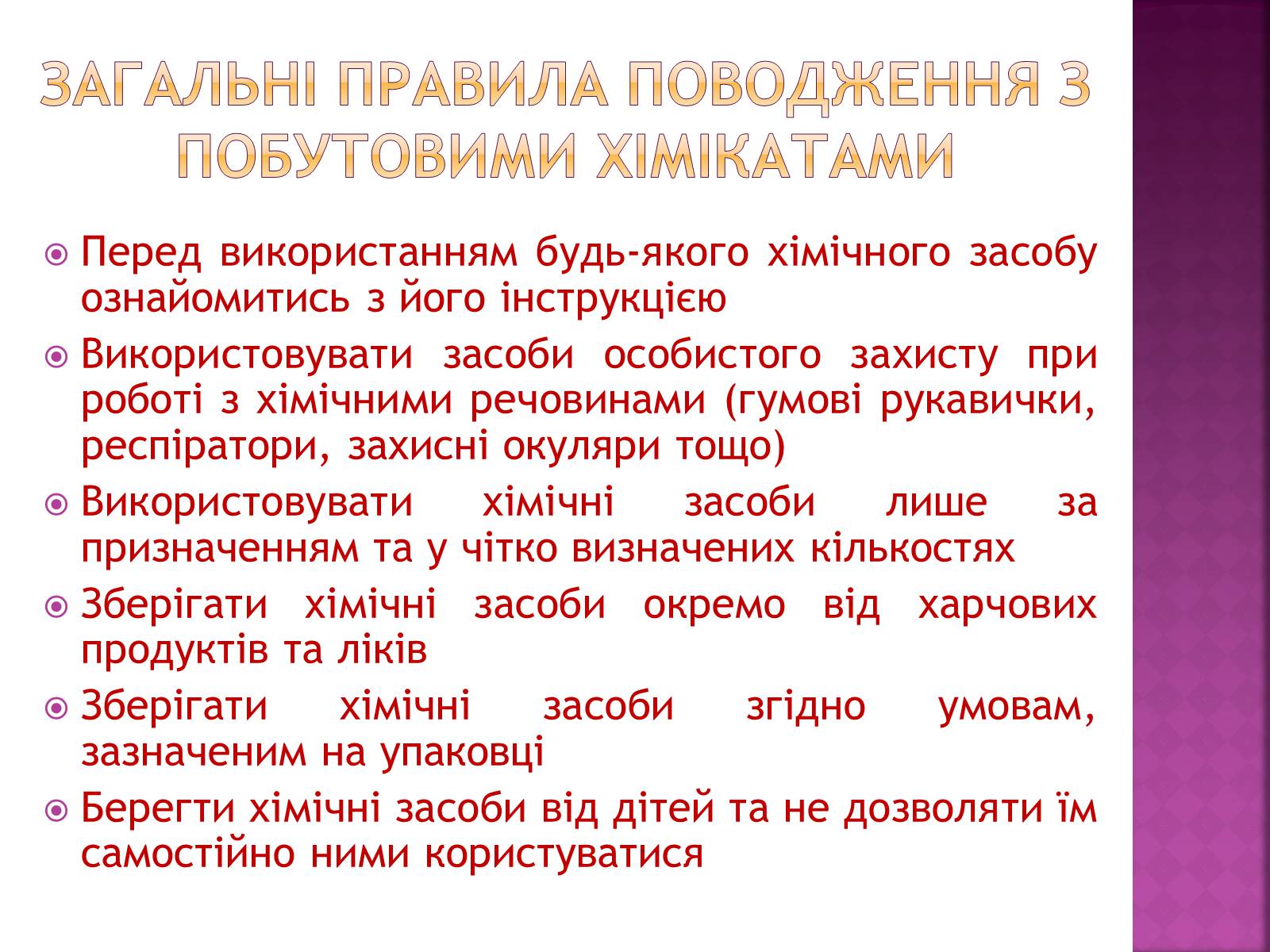 Презентація на тему «Органічні сполуки в побуті» (варіант 1) - Слайд #19 Презентація на тему «Органічні сполуки в побуті» (варіант 1) - Слайд #19