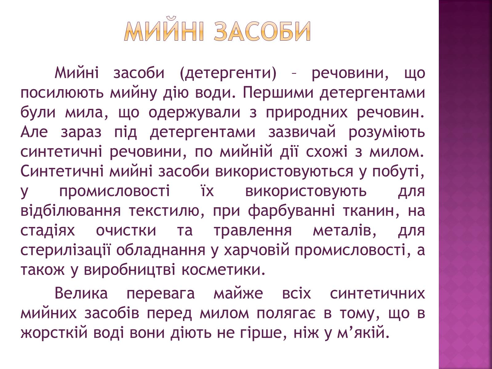 Презентація на тему «Органічні сполуки в побуті» (варіант 1) - Слайд #4 Презентація на тему «Органічні сполуки в побуті» (варіант 1) - Слайд #4