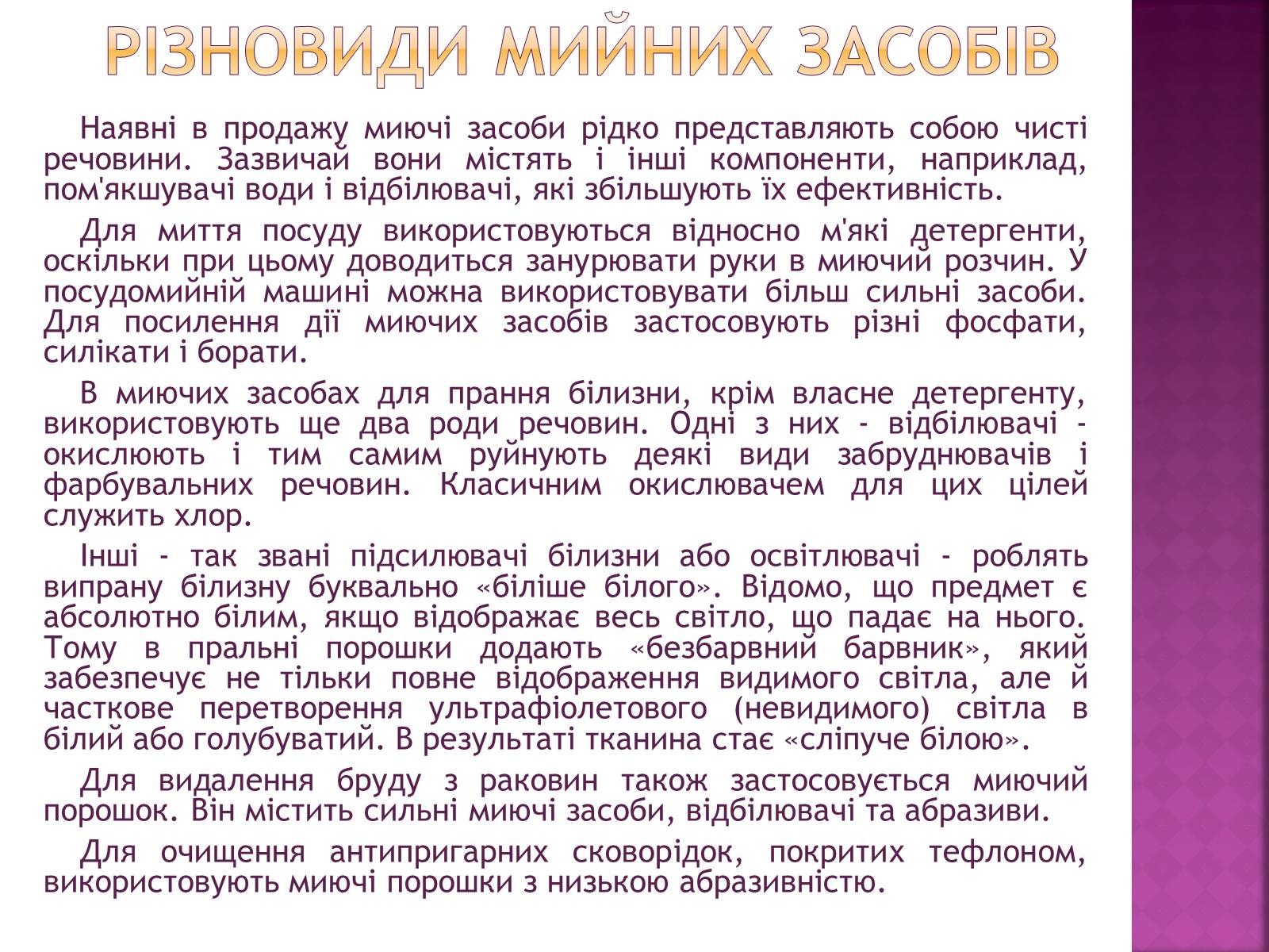 Презентація на тему «Органічні сполуки в побуті» (варіант 1) - Слайд #5 Презентація на тему «Органічні сполуки в побуті» (варіант 1) - Слайд #5