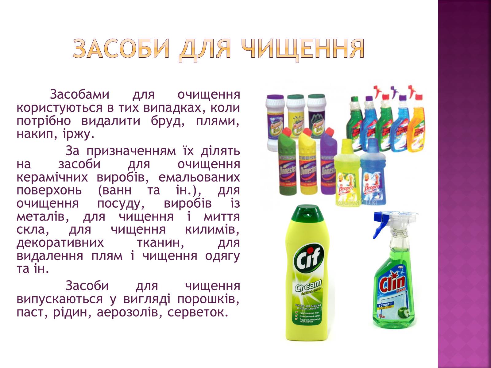 Презентація на тему «Органічні сполуки в побуті» (варіант 1) - Слайд #9 Презентація на тему «Органічні сполуки в побуті» (варіант 1) - Слайд #9