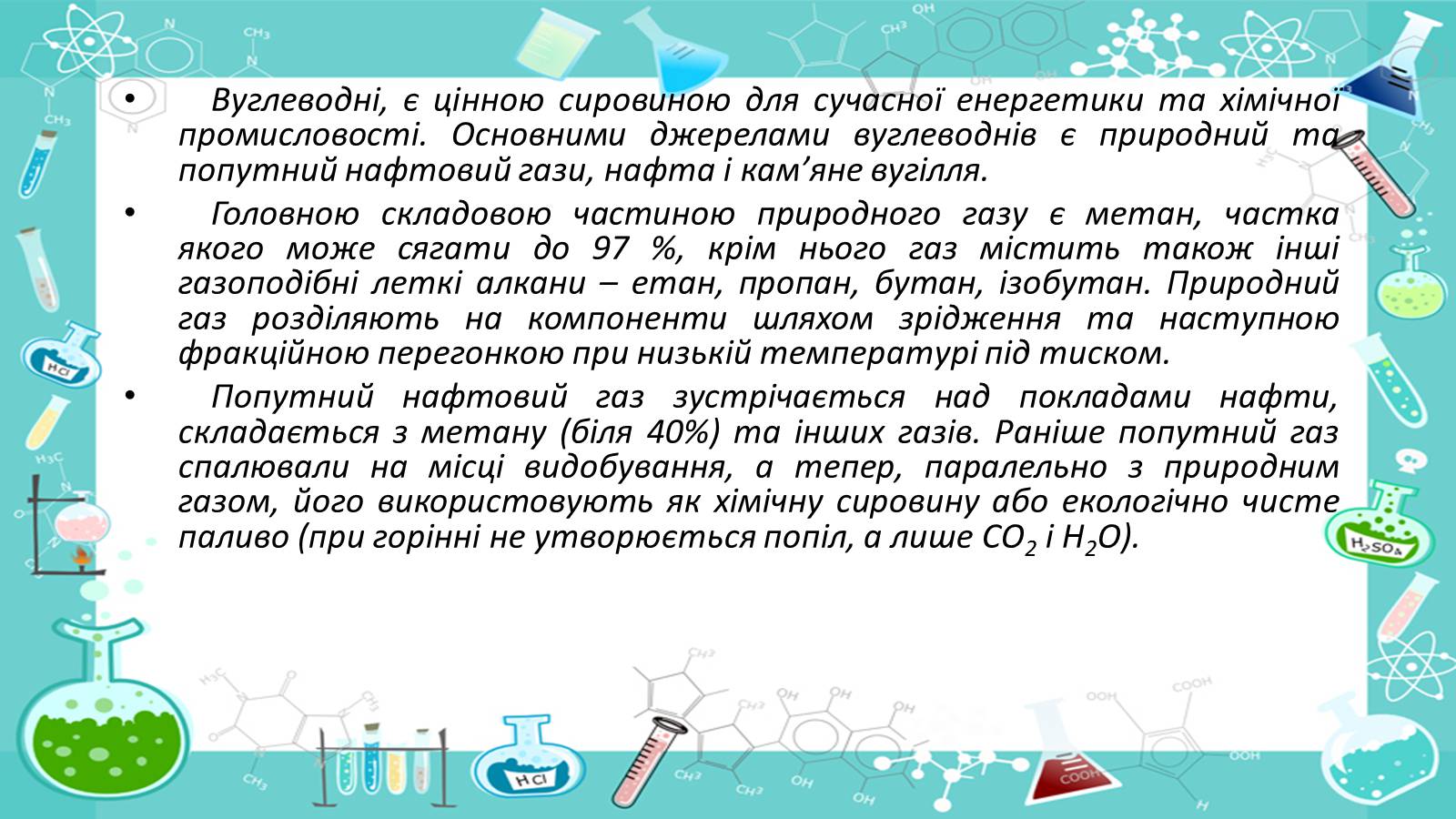 Презентація на тему «Природні джерела вуглеводнів» (варіант 2) - Слайд #3 Презентація на тему «Природні джерела вуглеводнів» (варіант 2) - Слайд #3