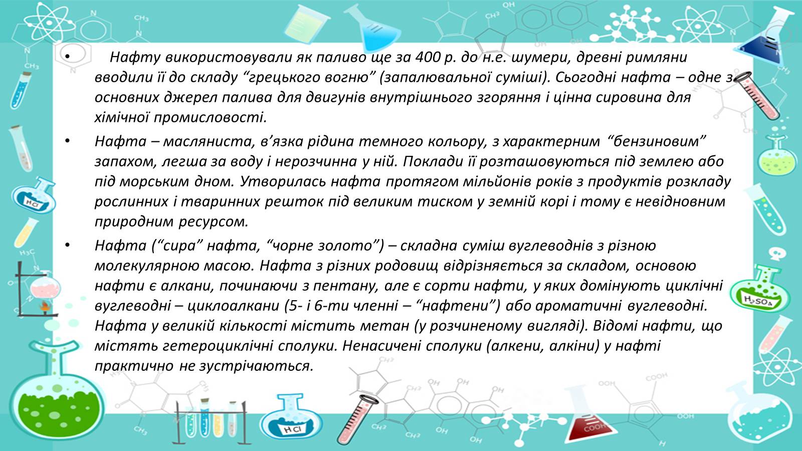 Презентація на тему «Природні джерела вуглеводнів» (варіант 2) - Слайд #6 Презентація на тему «Природні джерела вуглеводнів» (варіант 2) - Слайд #6