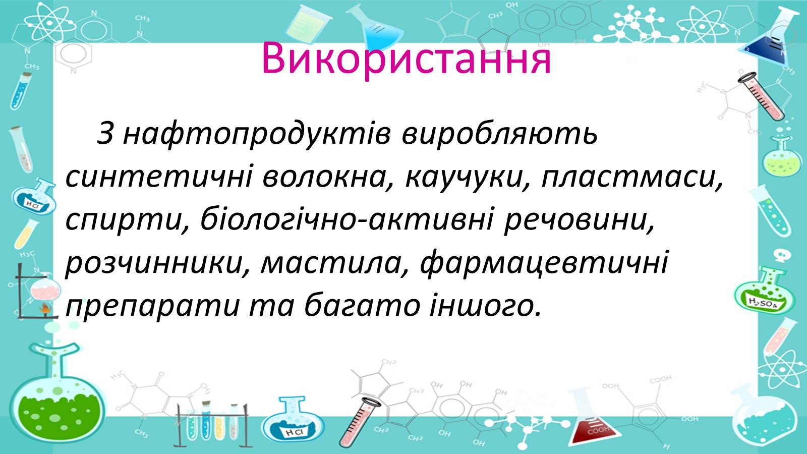 Презентація на тему «Природні джерела вуглеводнів» (варіант 2) - Слайд #7 Презентація на тему «Природні джерела вуглеводнів» (варіант 2) - Слайд #7