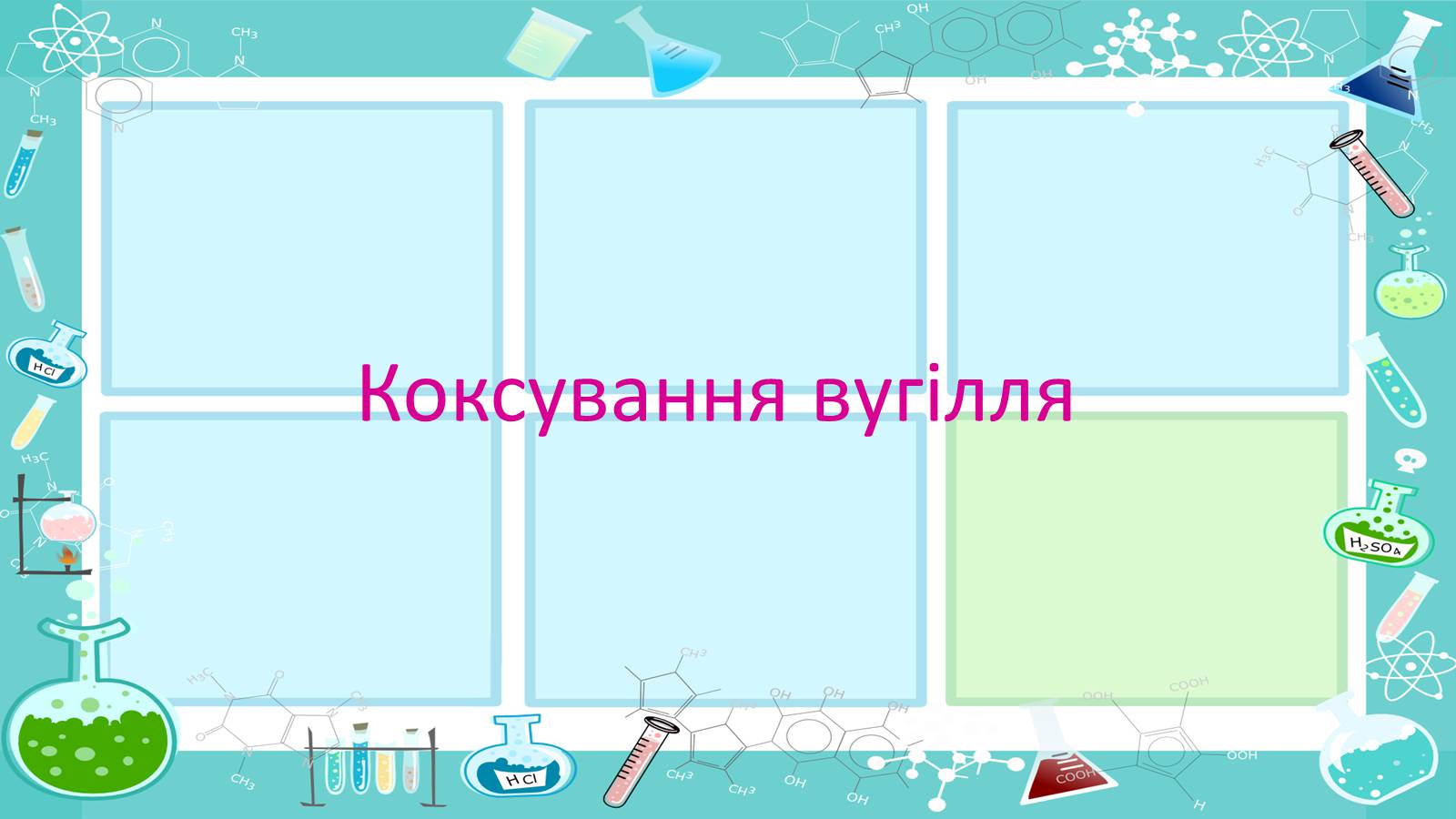 Презентація на тему «Природні джерела вуглеводнів» (варіант 2) - Слайд #8 Презентація на тему «Природні джерела вуглеводнів» (варіант 2) - Слайд #8