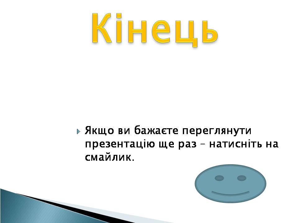 Презентація на тему «Елементний склад живих організмів» - Слайд #15 Презентація на тему «Елементний склад живих організмів» - Слайд #15