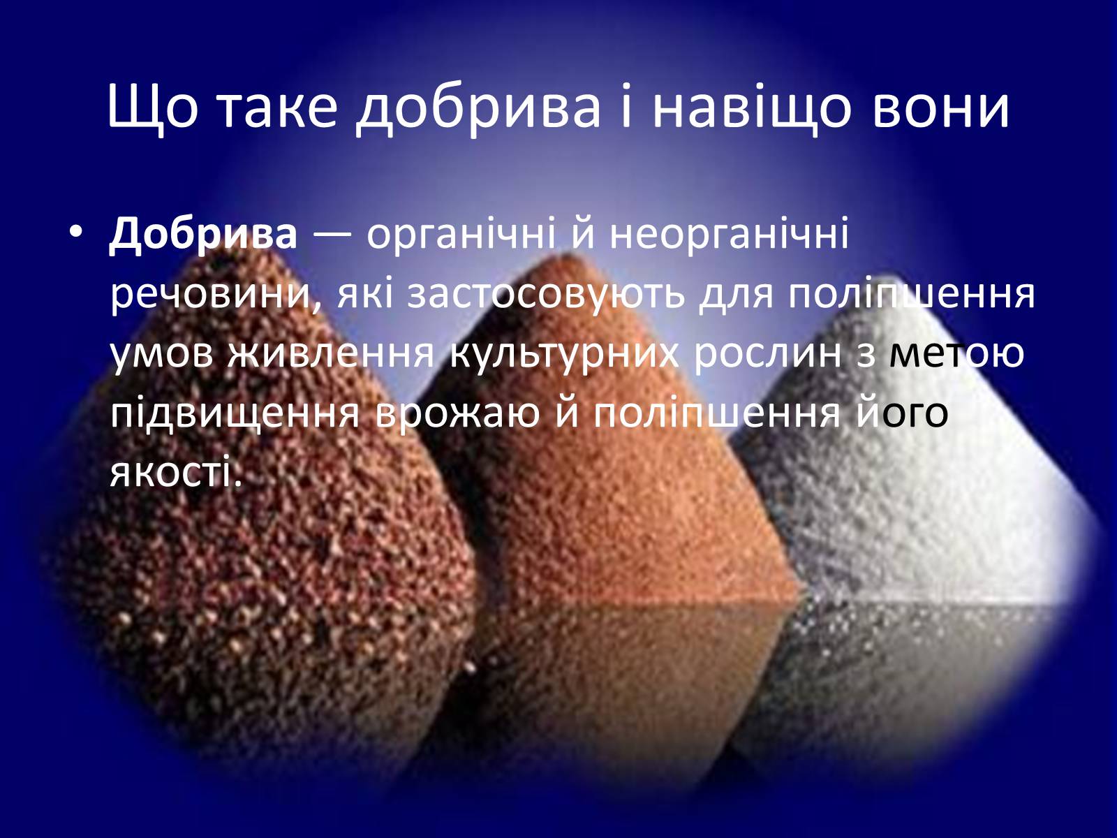 Презентація на тему «Раціональне використання добрив та проблеми охорони природи» - Слайд #2