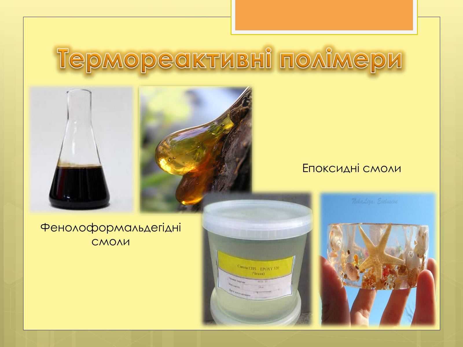 Презентація на тему «Органічні речовини як основа сучасних матеріалів» (варіант 1) - Слайд #3 Презентація на тему «Органічні речовини як основа сучасних матеріалів» (варіант 1) - Слайд #3