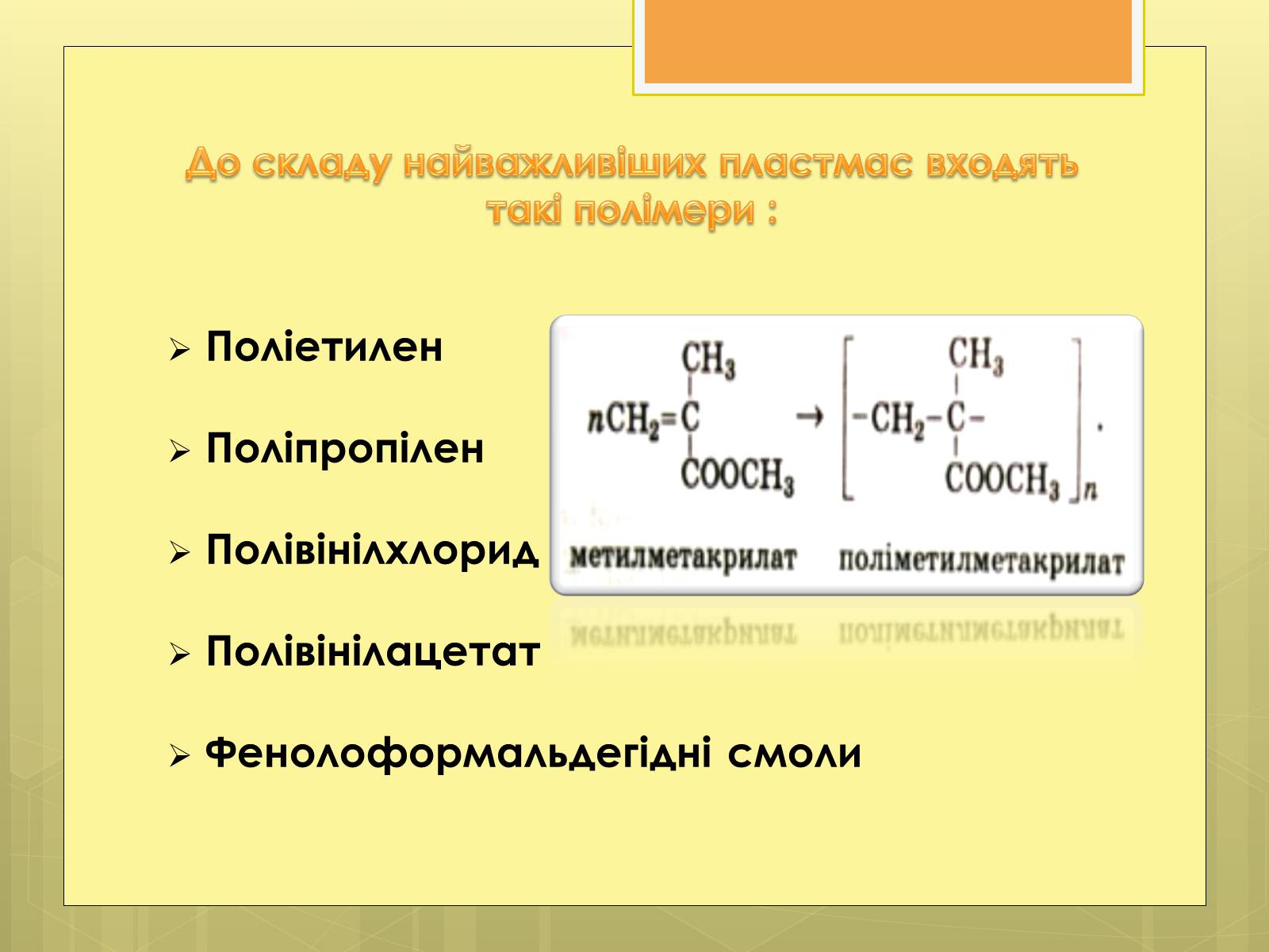 Презентація на тему «Органічні речовини як основа сучасних матеріалів» (варіант 1) - Слайд #5 Презентація на тему «Органічні речовини як основа сучасних матеріалів» (варіант 1) - Слайд #5