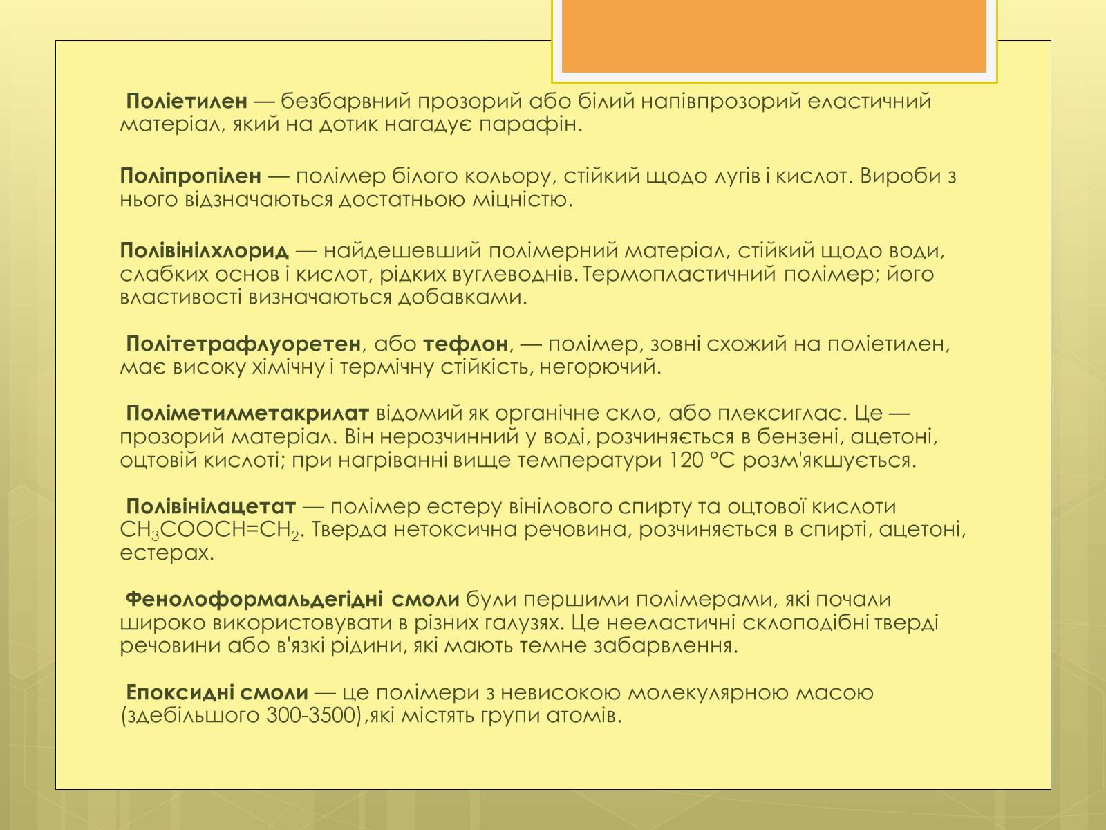 Презентація на тему «Органічні речовини як основа сучасних матеріалів» (варіант 1) - Слайд #6 Презентація на тему «Органічні речовини як основа сучасних матеріалів» (варіант 1) - Слайд #6