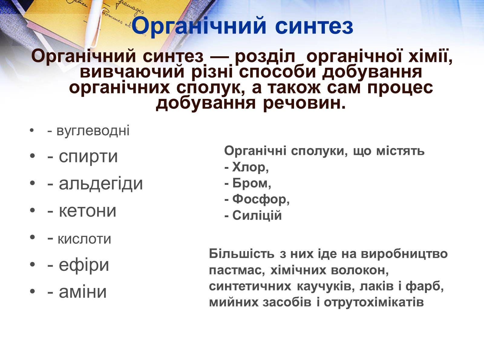 Презентація на тему «Хімія у побуті» (варіант 2) - Слайд #11 Презентація на тему «Хімія у побуті» (варіант 2) - Слайд #11