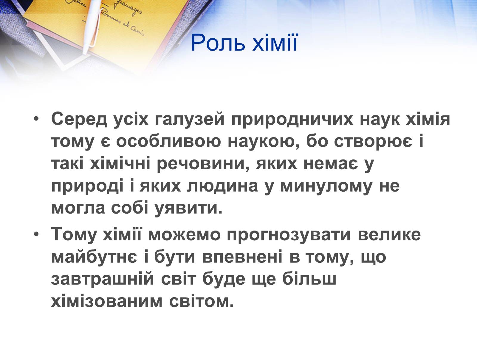 Презентація на тему «Хімія у побуті» (варіант 2) - Слайд #13 Презентація на тему «Хімія у побуті» (варіант 2) - Слайд #13