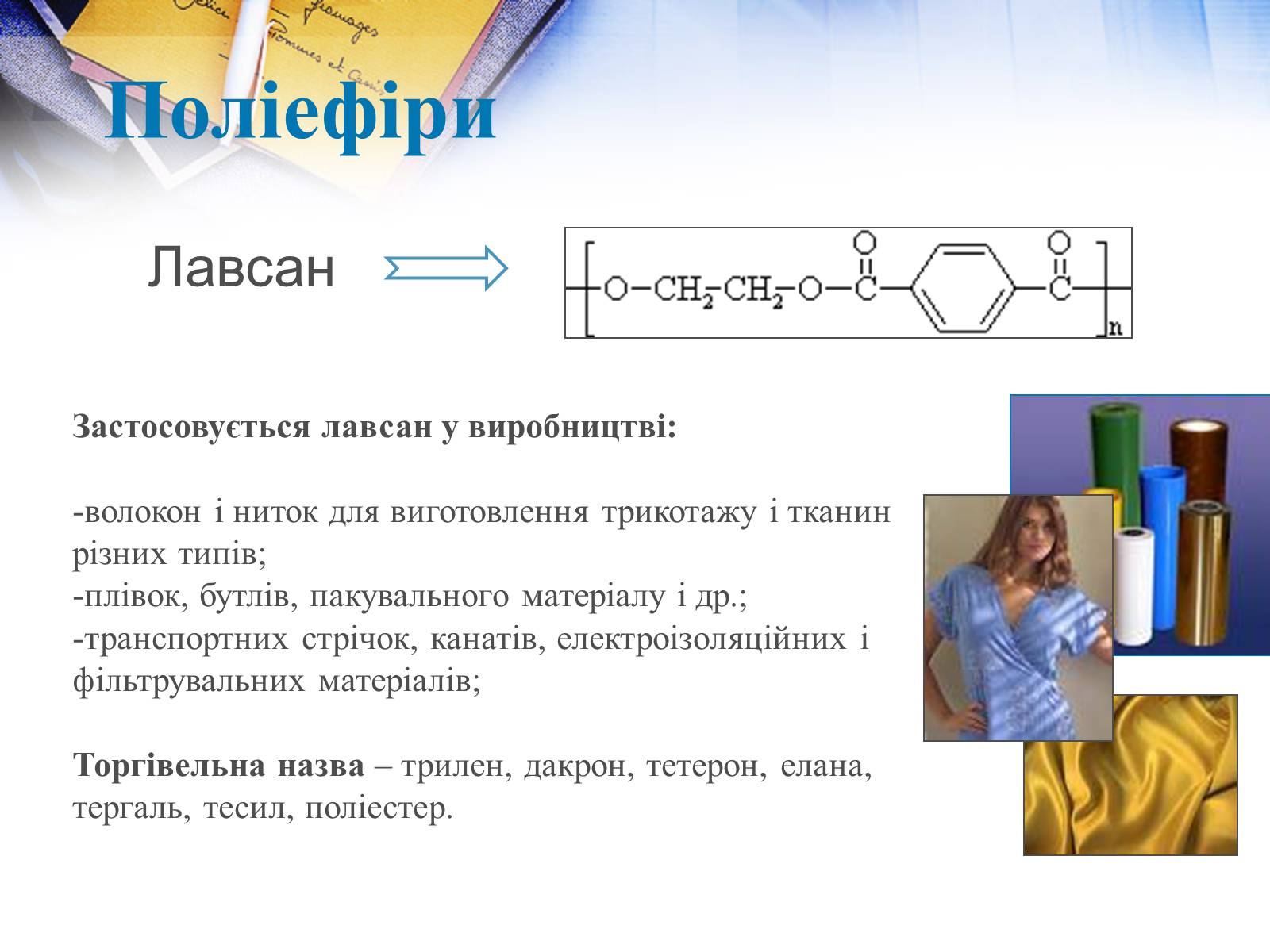Презентація на тему «Хімія у побуті» (варіант 2) - Слайд #18 Презентація на тему «Хімія у побуті» (варіант 2) - Слайд #18