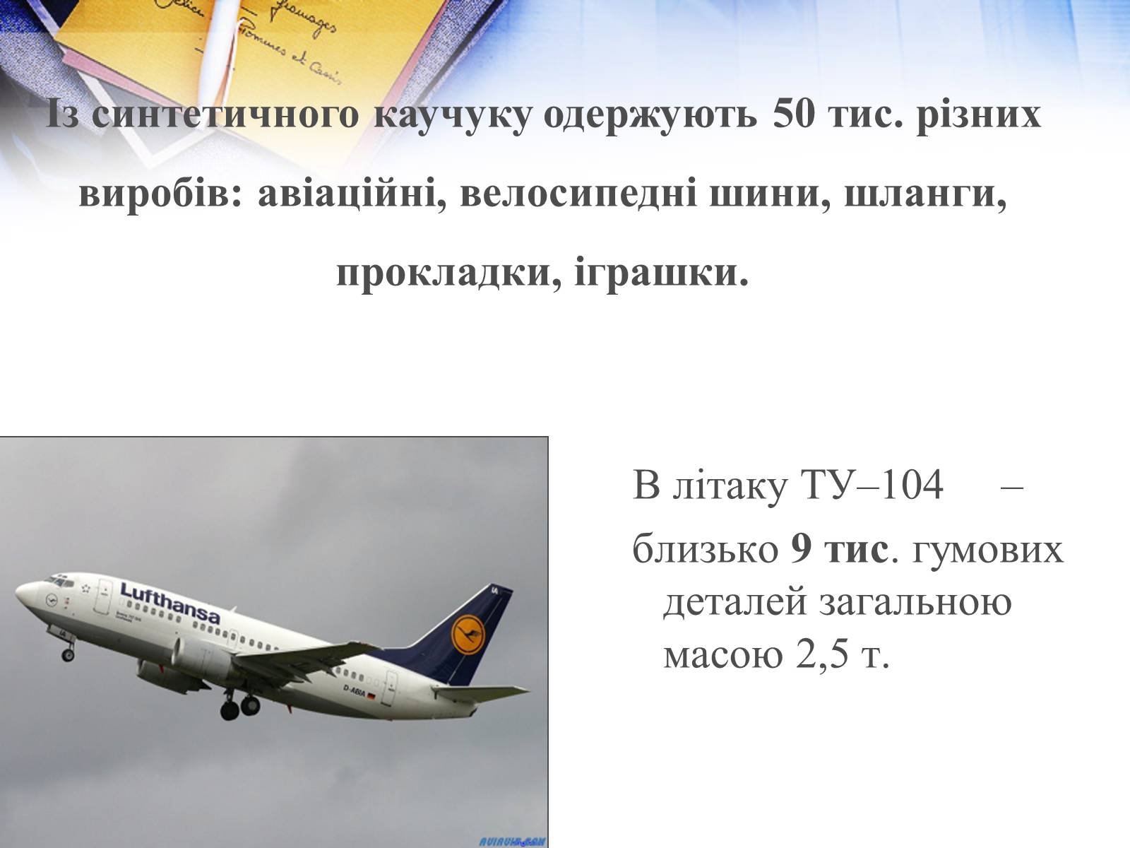 Презентація на тему «Хімія у побуті» (варіант 2) - Слайд #22 Презентація на тему «Хімія у побуті» (варіант 2) - Слайд #22
