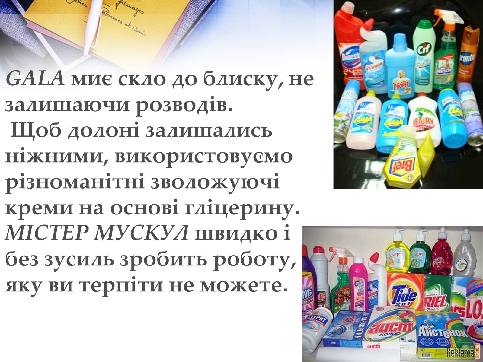 Презентація на тему «Хімія у побуті» (варіант 2) - Слайд #24 Презентація на тему «Хімія у побуті» (варіант 2) - Слайд #24