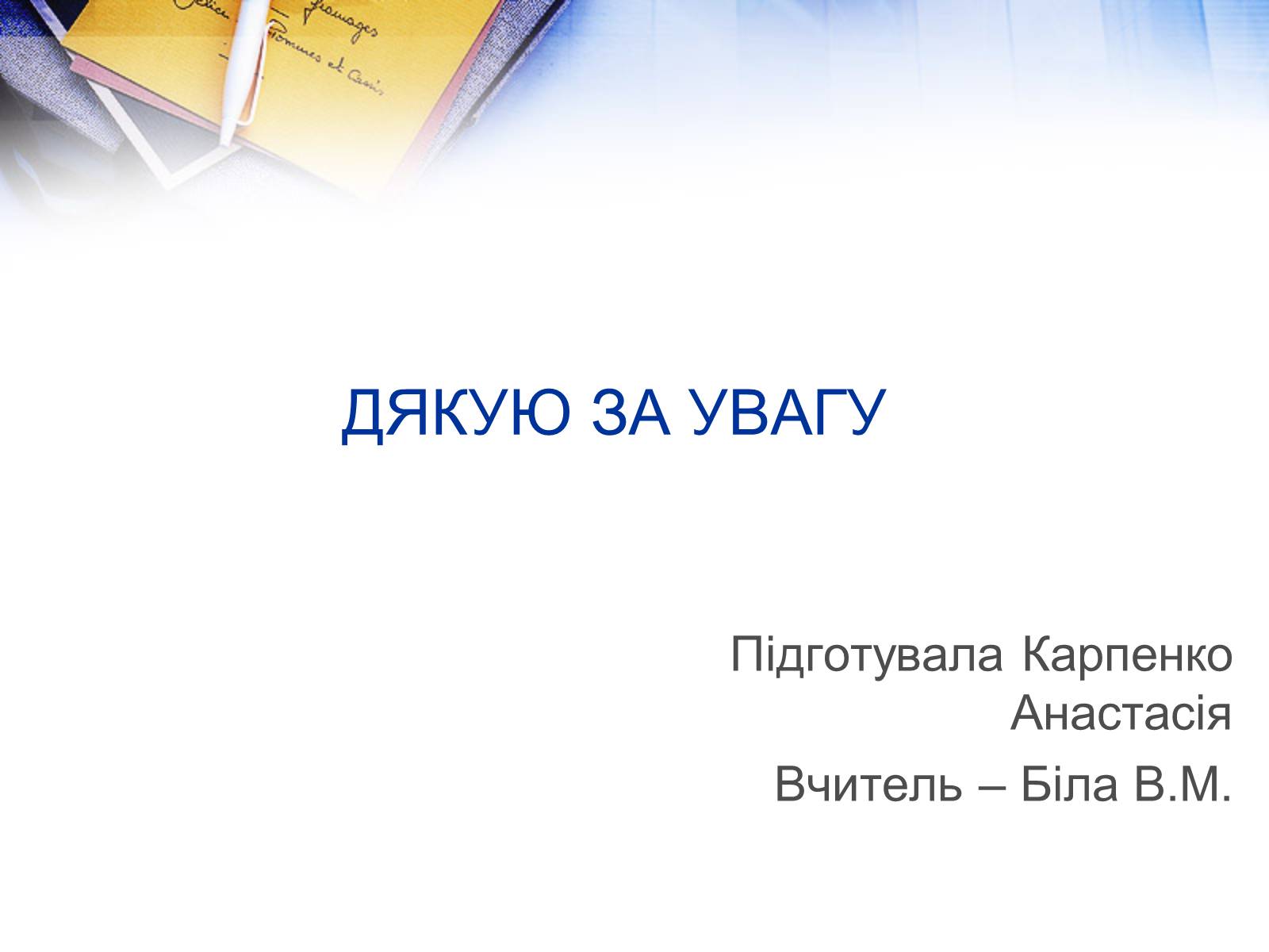 Презентація на тему «Хімія у побуті» (варіант 2) - Слайд #25 Презентація на тему «Хімія у побуті» (варіант 2) - Слайд #25