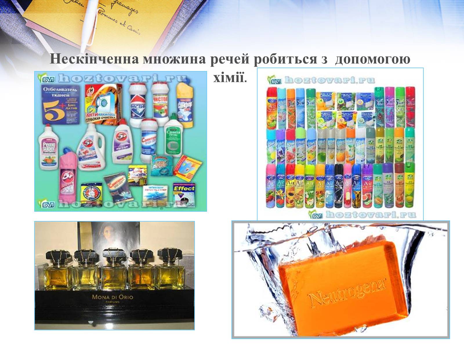 Презентація на тему «Хімія у побуті» (варіант 2) - Слайд #4 Презентація на тему «Хімія у побуті» (варіант 2) - Слайд #4