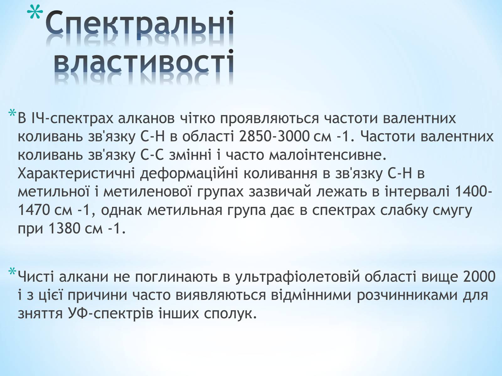 Презентація на тему «Насичені вуглеводні» - Слайд #14
