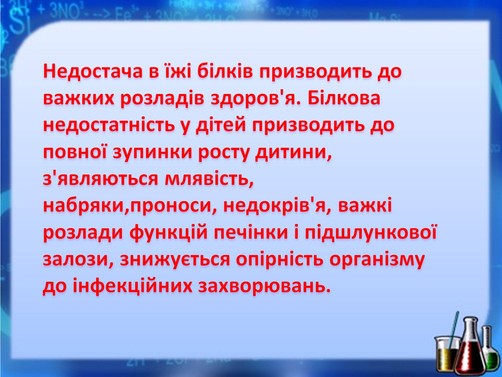Презентація на тему «Жири, вуглеводи, білки, вітаміни як компоненти їжі» (варіант 1) - Слайд #13 Презентація на тему «Жири, вуглеводи, білки, вітаміни як компоненти їжі» (варіант 1) - Слайд #13