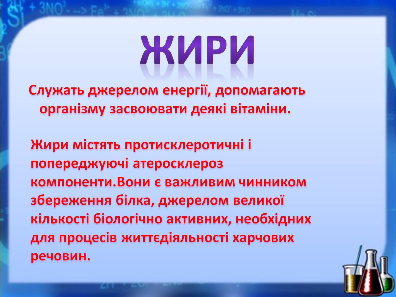Презентація на тему «Жири, вуглеводи, білки, вітаміни як компоненти їжі» (варіант 1) - Слайд #14 Презентація на тему «Жири, вуглеводи, білки, вітаміни як компоненти їжі» (варіант 1) - Слайд #14