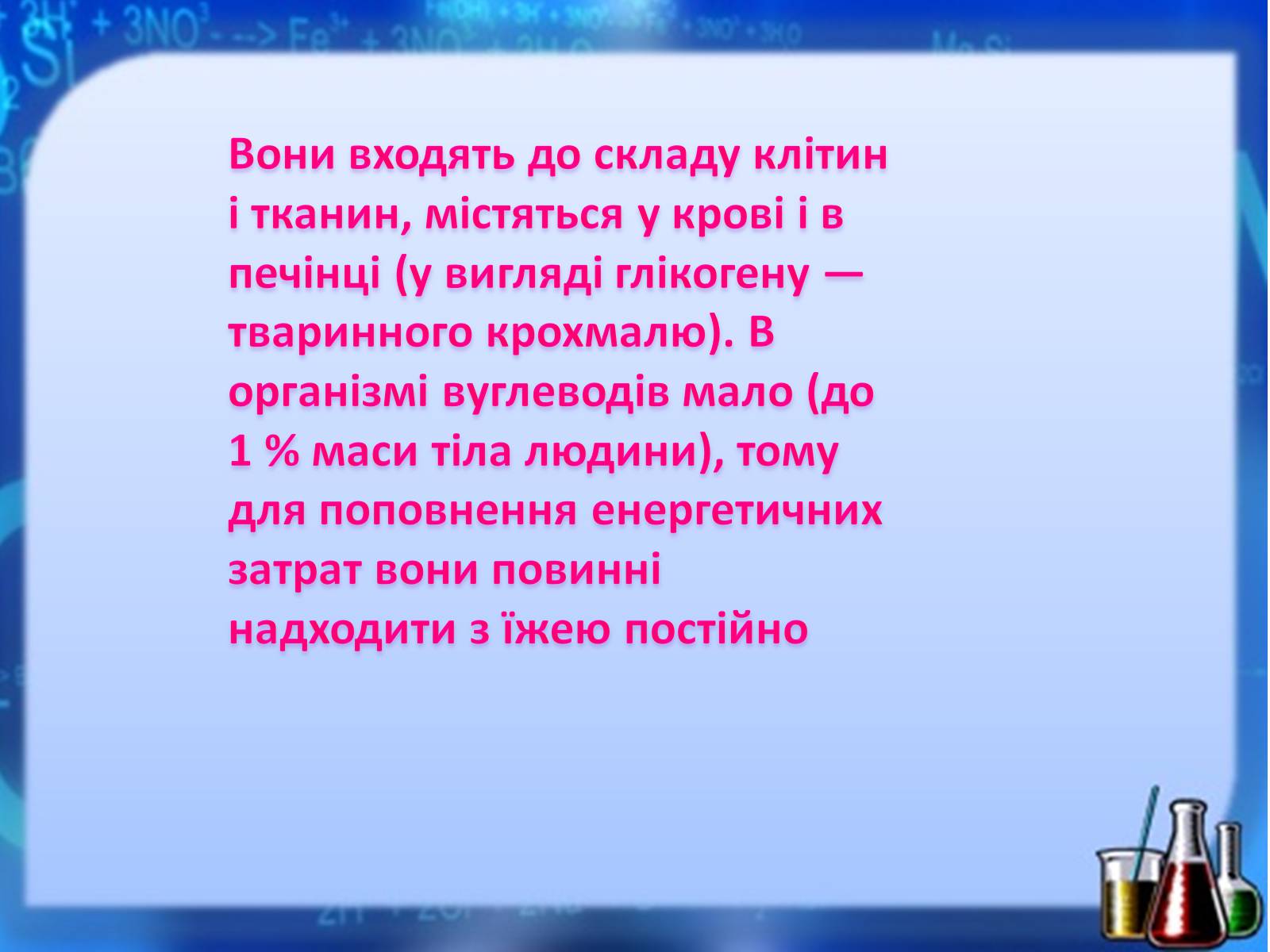 Презентація на тему «Жири, вуглеводи, білки, вітаміни як компоненти їжі» (варіант 1) - Слайд #24 Презентація на тему «Жири, вуглеводи, білки, вітаміни як компоненти їжі» (варіант 1) - Слайд #24