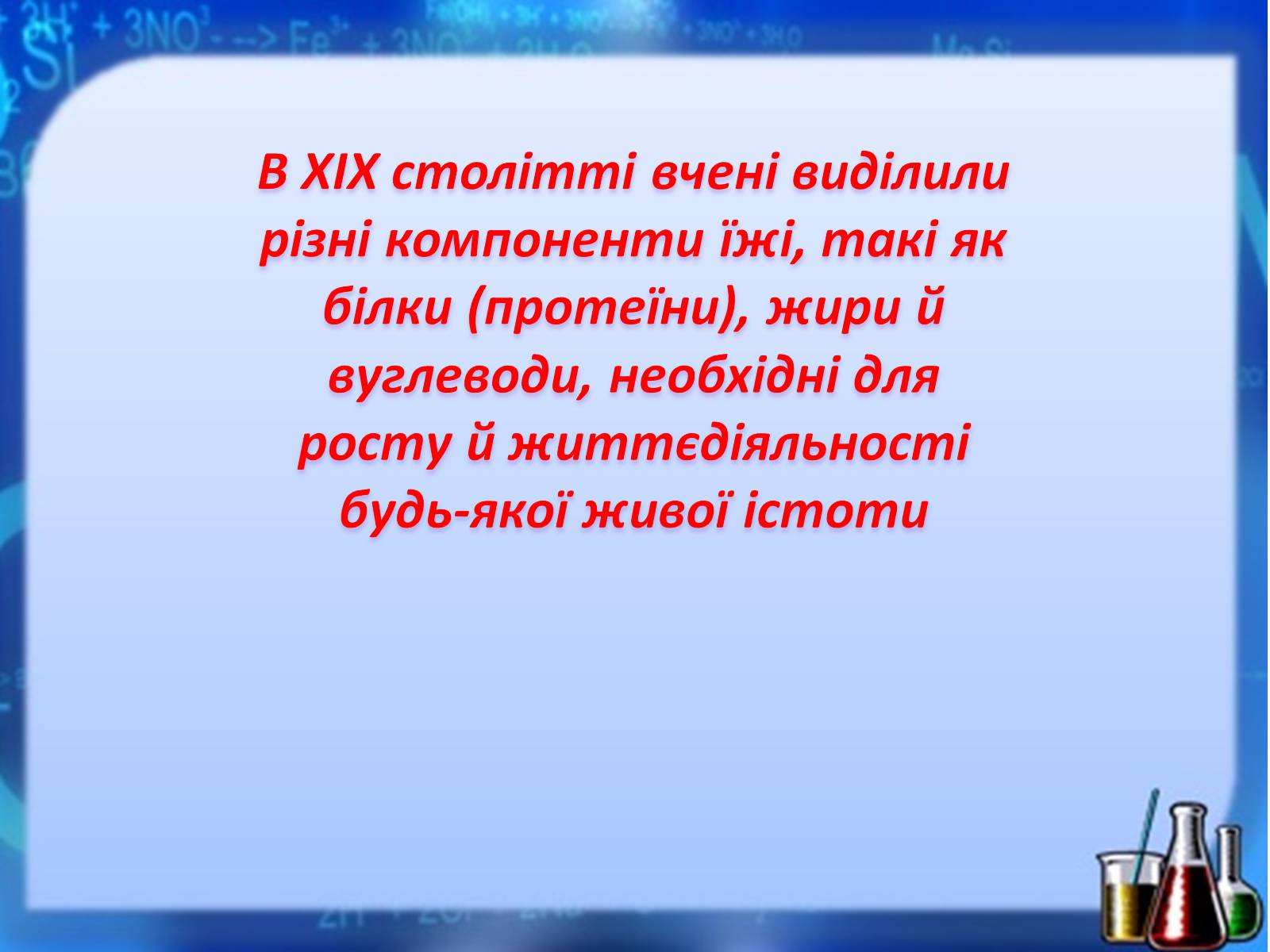 Презентація на тему «Жири, вуглеводи, білки, вітаміни як компоненти їжі» (варіант 1) - Слайд #3 Презентація на тему «Жири, вуглеводи, білки, вітаміни як компоненти їжі» (варіант 1) - Слайд #3
