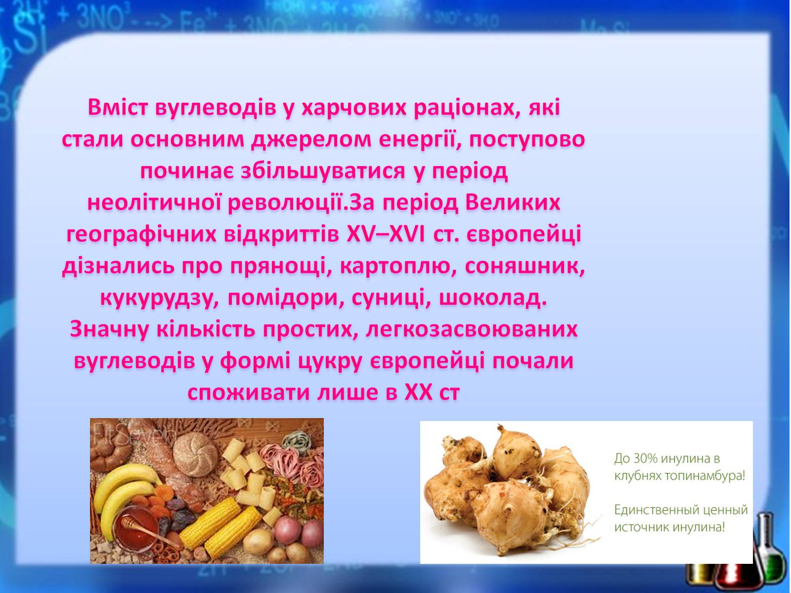 Презентація на тему «Жири, вуглеводи, білки, вітаміни як компоненти їжі» (варіант 1) - Слайд #33 Презентація на тему «Жири, вуглеводи, білки, вітаміни як компоненти їжі» (варіант 1) - Слайд #33