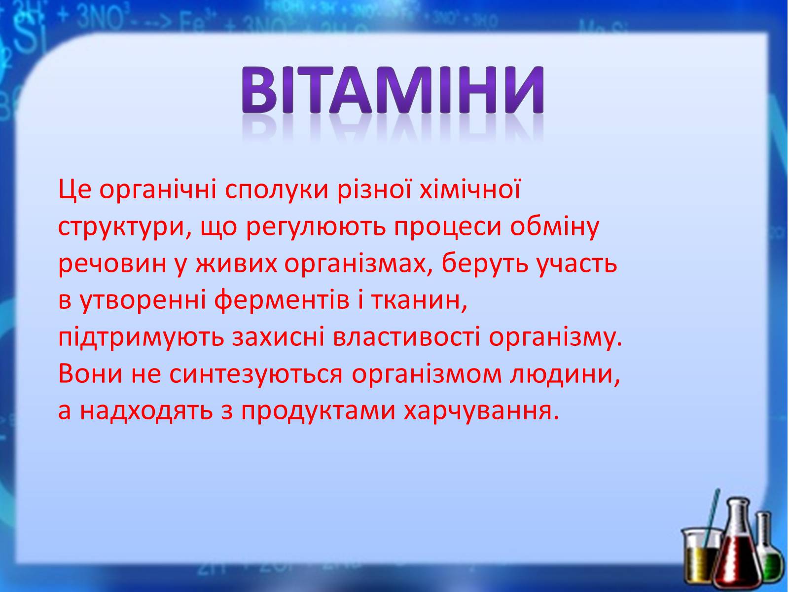 Презентація на тему «Жири, вуглеводи, білки, вітаміни як компоненти їжі» (варіант 1) - Слайд #34 Презентація на тему «Жири, вуглеводи, білки, вітаміни як компоненти їжі» (варіант 1) - Слайд #34