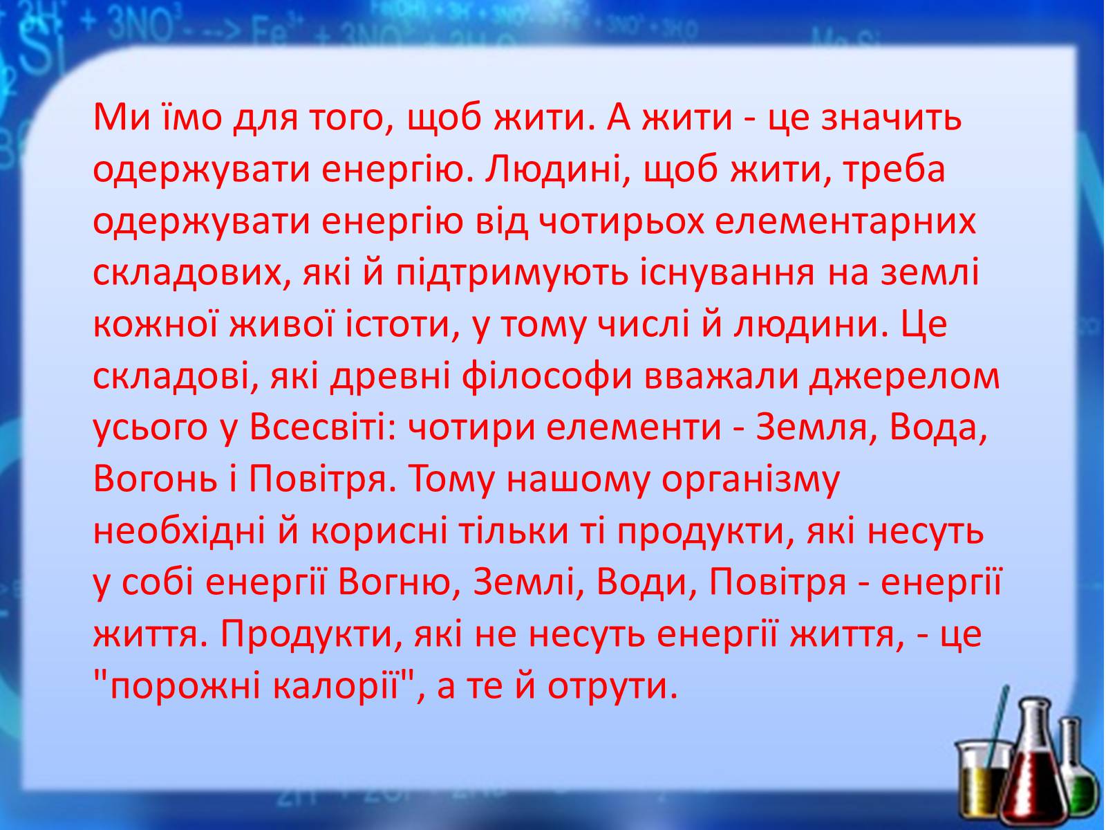 Презентація на тему «Жири, вуглеводи, білки, вітаміни як компоненти їжі» (варіант 1) - Слайд #41 Презентація на тему «Жири, вуглеводи, білки, вітаміни як компоненти їжі» (варіант 1) - Слайд #41