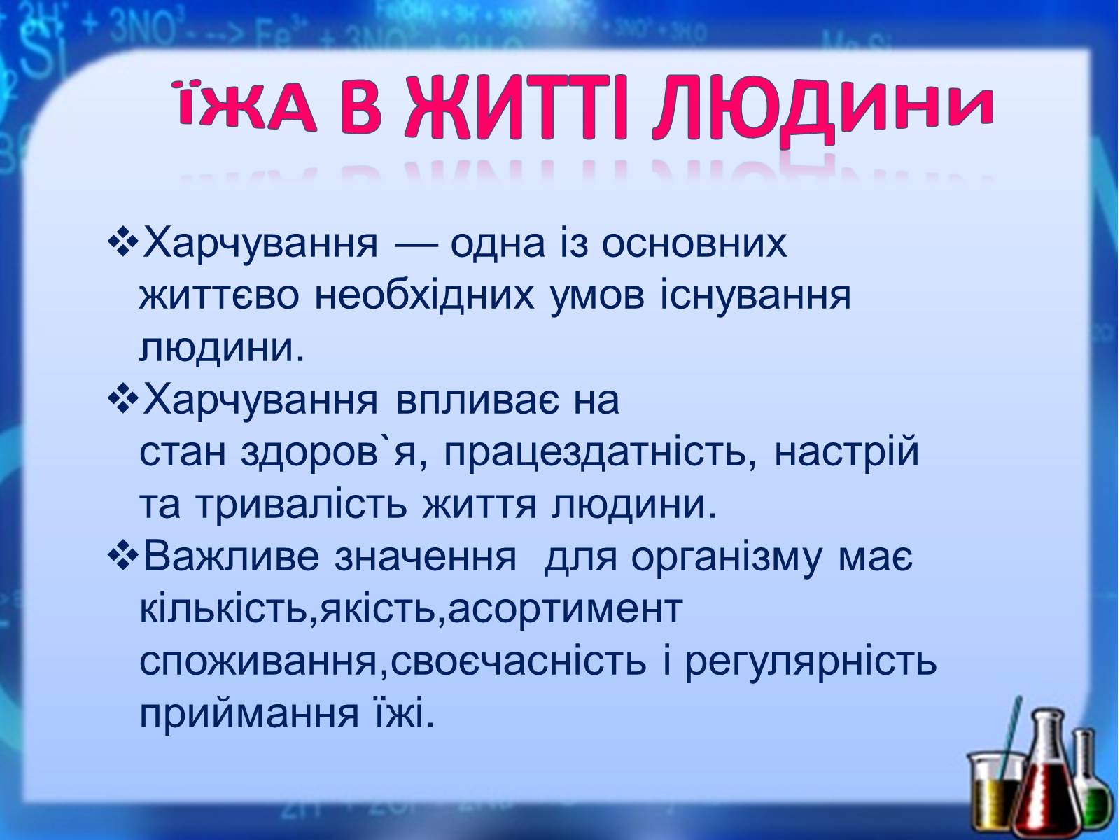 Презентація на тему «Жири, вуглеводи, білки, вітаміни як компоненти їжі» (варіант 1) - Слайд #5 Презентація на тему «Жири, вуглеводи, білки, вітаміни як компоненти їжі» (варіант 1) - Слайд #5