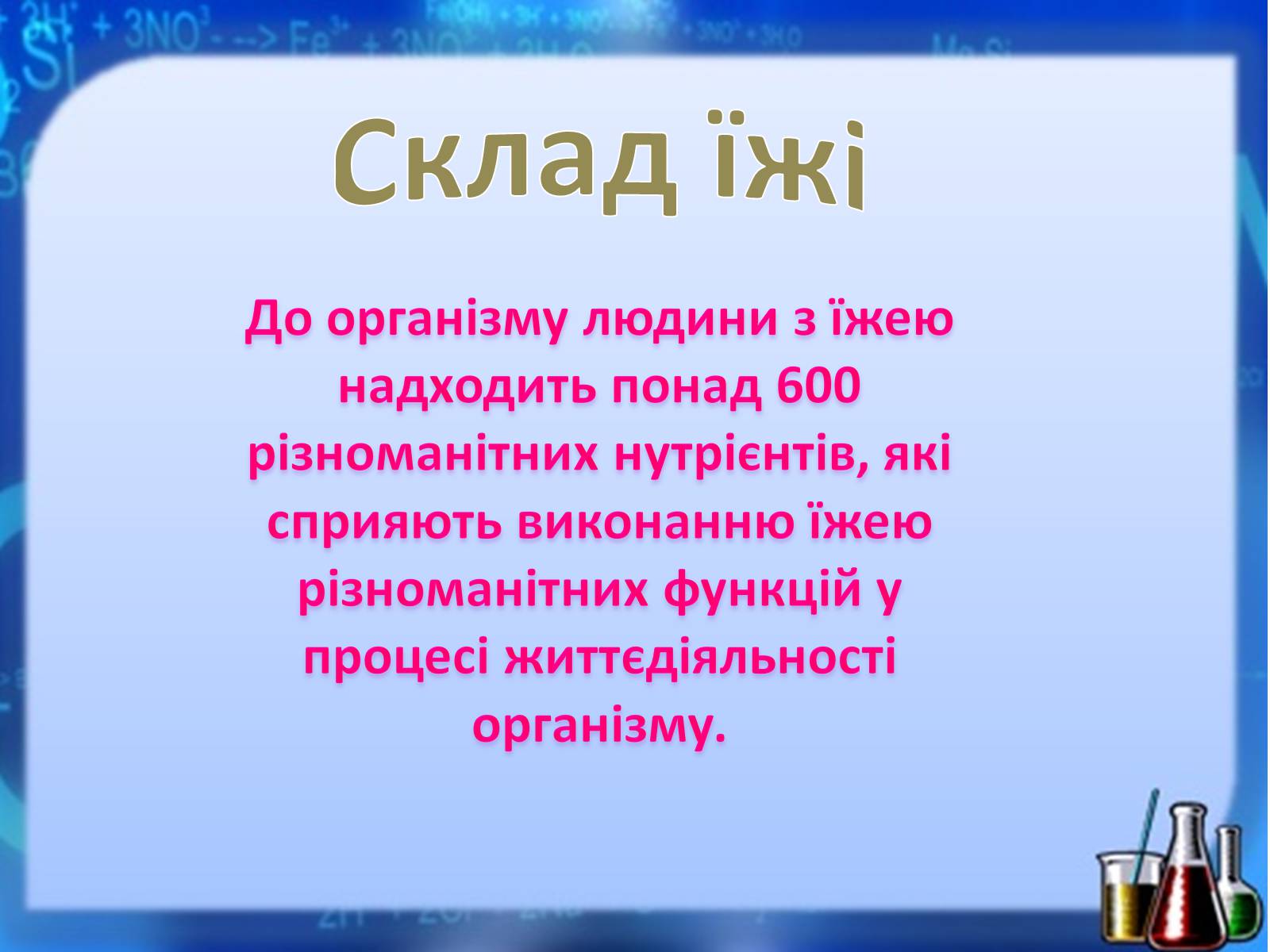 Презентація на тему «Жири, вуглеводи, білки, вітаміни як компоненти їжі» (варіант 1) - Слайд #6 Презентація на тему «Жири, вуглеводи, білки, вітаміни як компоненти їжі» (варіант 1) - Слайд #6