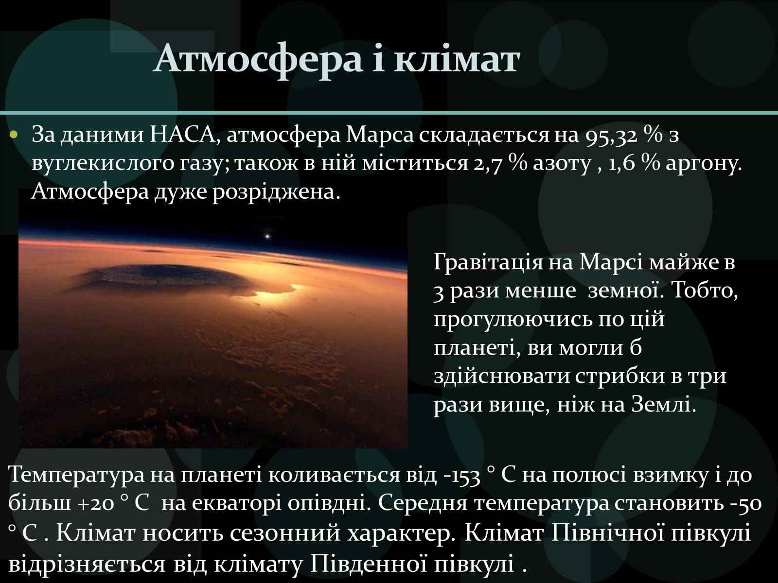 Презентація на тему «Планети земної групи» (варіант 7) - Слайд #13 Презентація на тему «Планети земної групи» (варіант 7) - Слайд #13