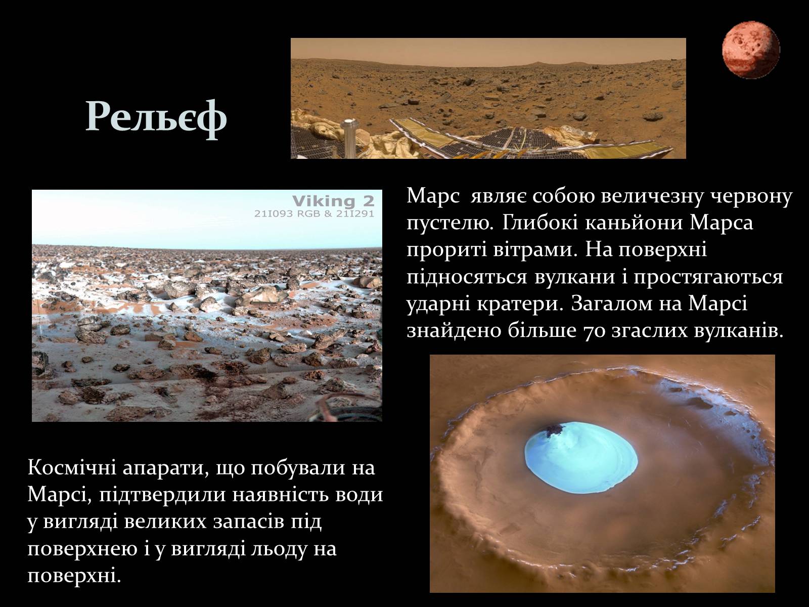 Презентація на тему «Планети земної групи» (варіант 7) - Слайд #14 Презентація на тему «Планети земної групи» (варіант 7) - Слайд #14