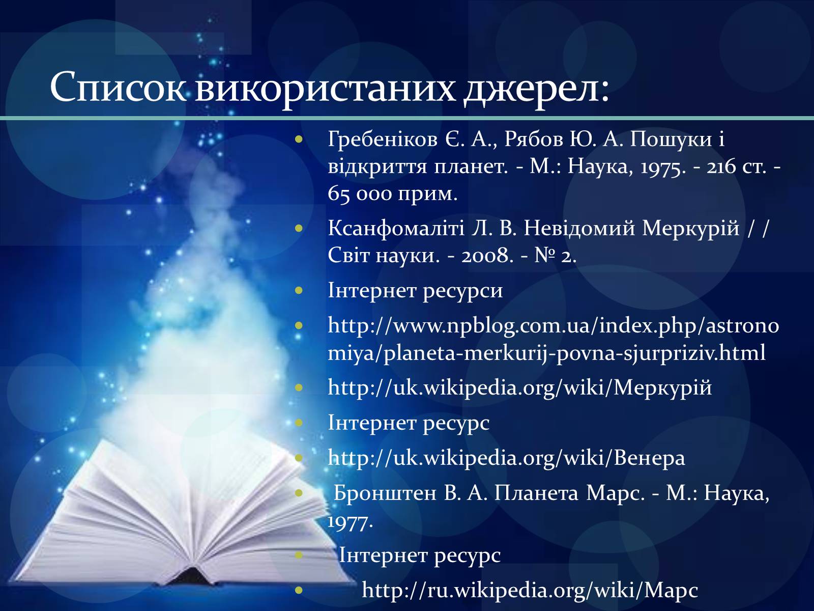 Презентація на тему «Планети земної групи» (варіант 7) - Слайд #17 Презентація на тему «Планети земної групи» (варіант 7) - Слайд #17