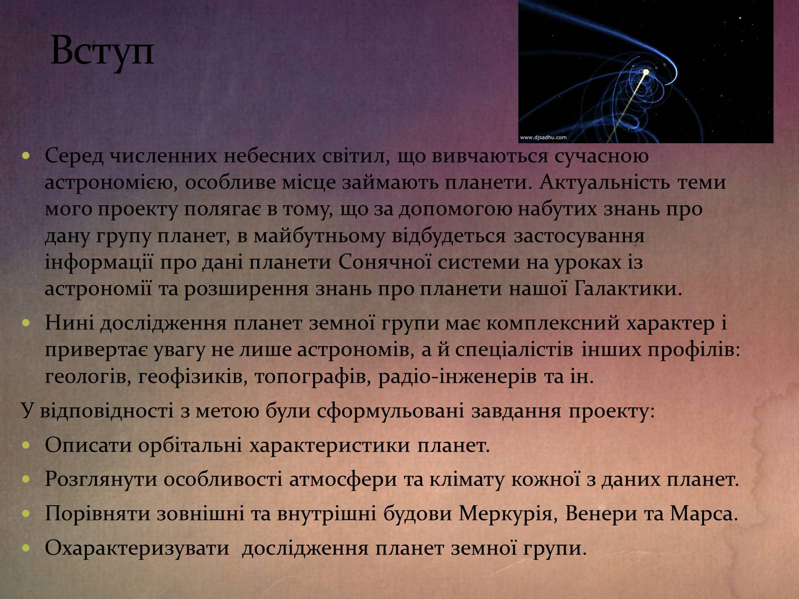 Презентація на тему «Планети земної групи» (варіант 7) - Слайд #3 Презентація на тему «Планети земної групи» (варіант 7) - Слайд #3