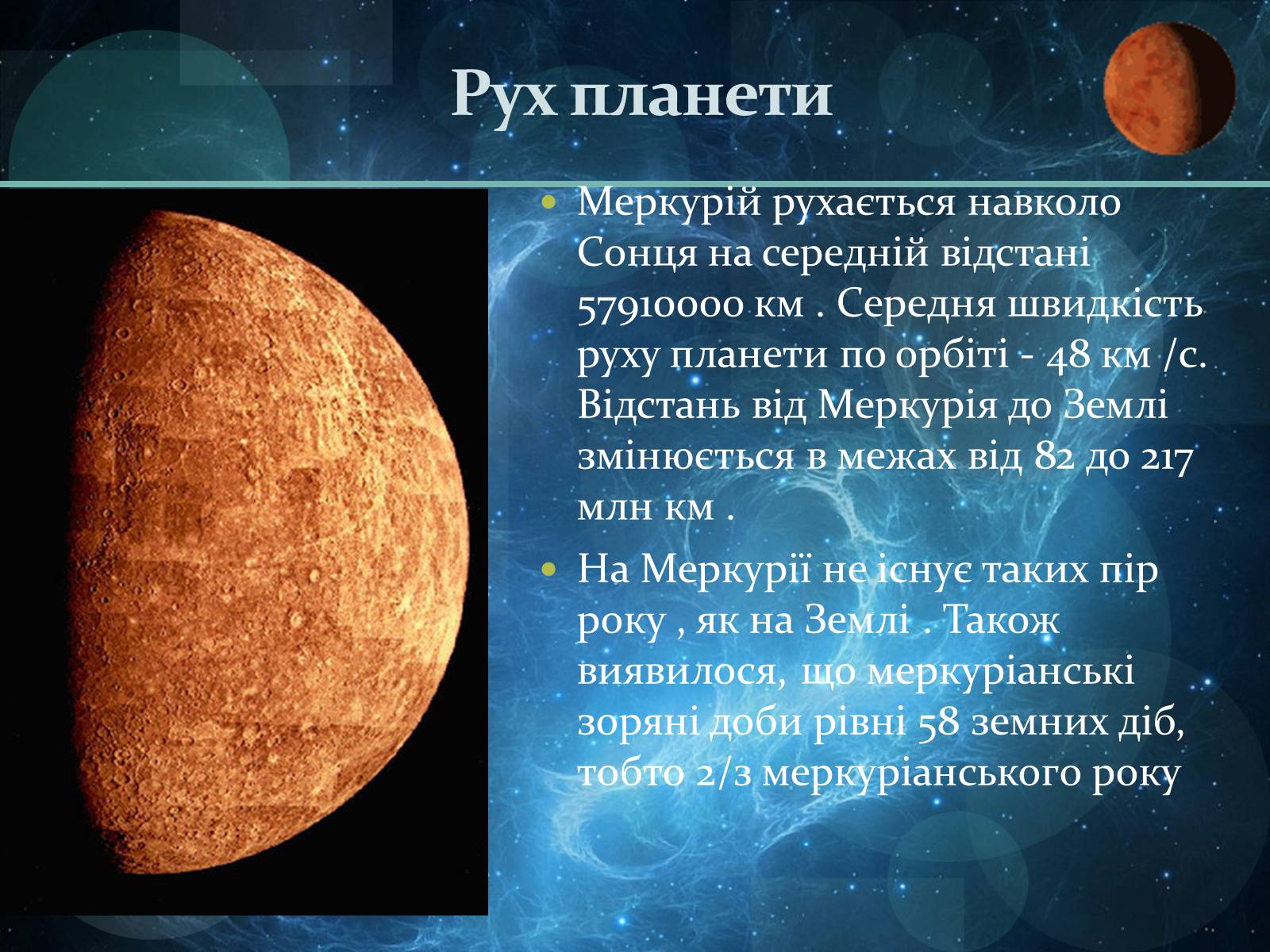 Презентація на тему «Планети земної групи» (варіант 7) - Слайд #5 Презентація на тему «Планети земної групи» (варіант 7) - Слайд #5